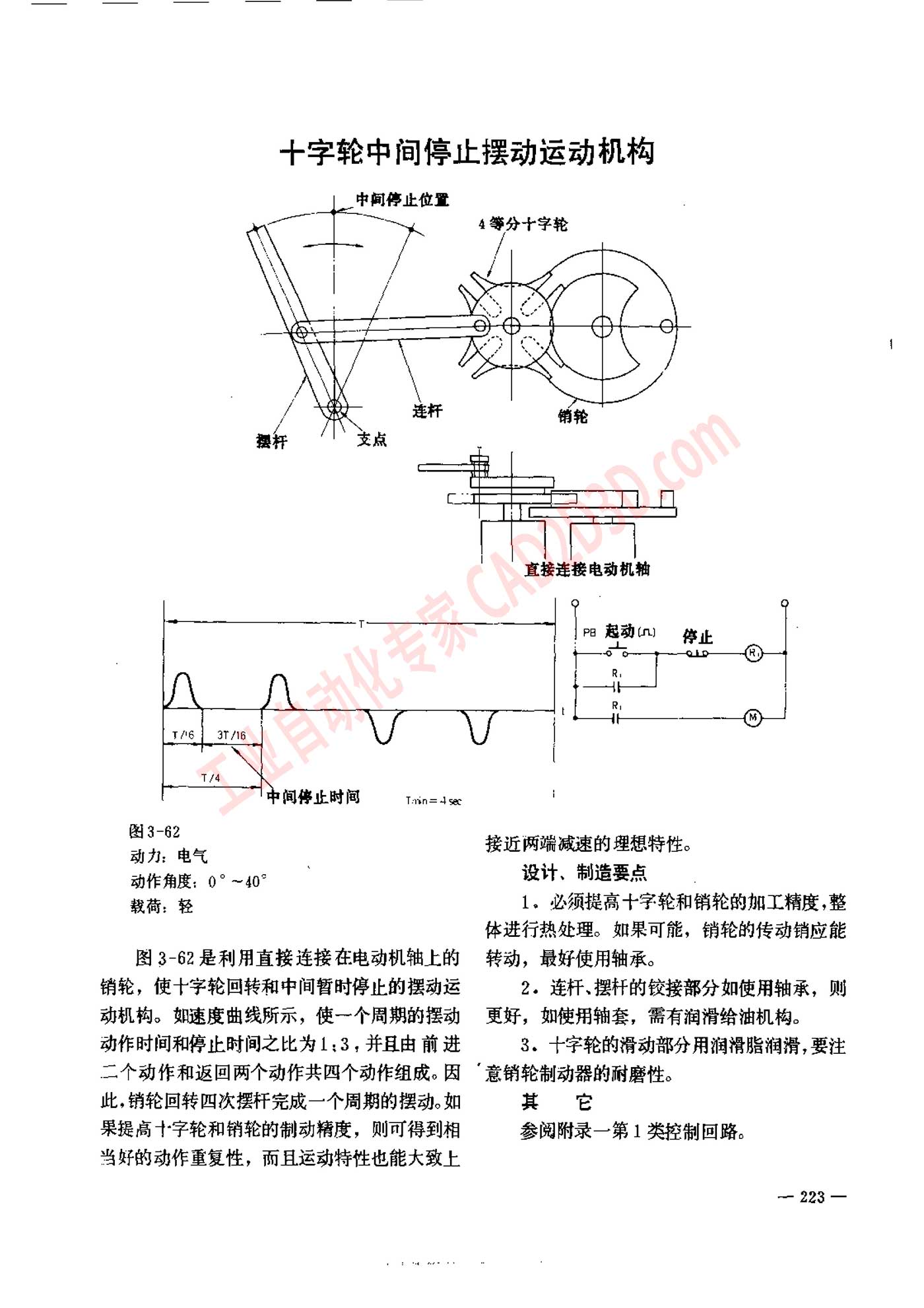 十字轮中间停止摆动运动机构