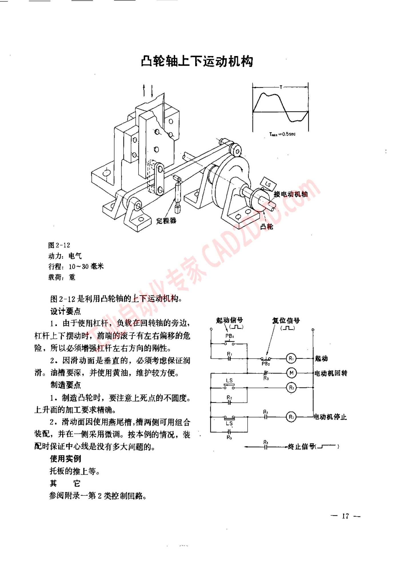 凸轮轴上下运动机构
