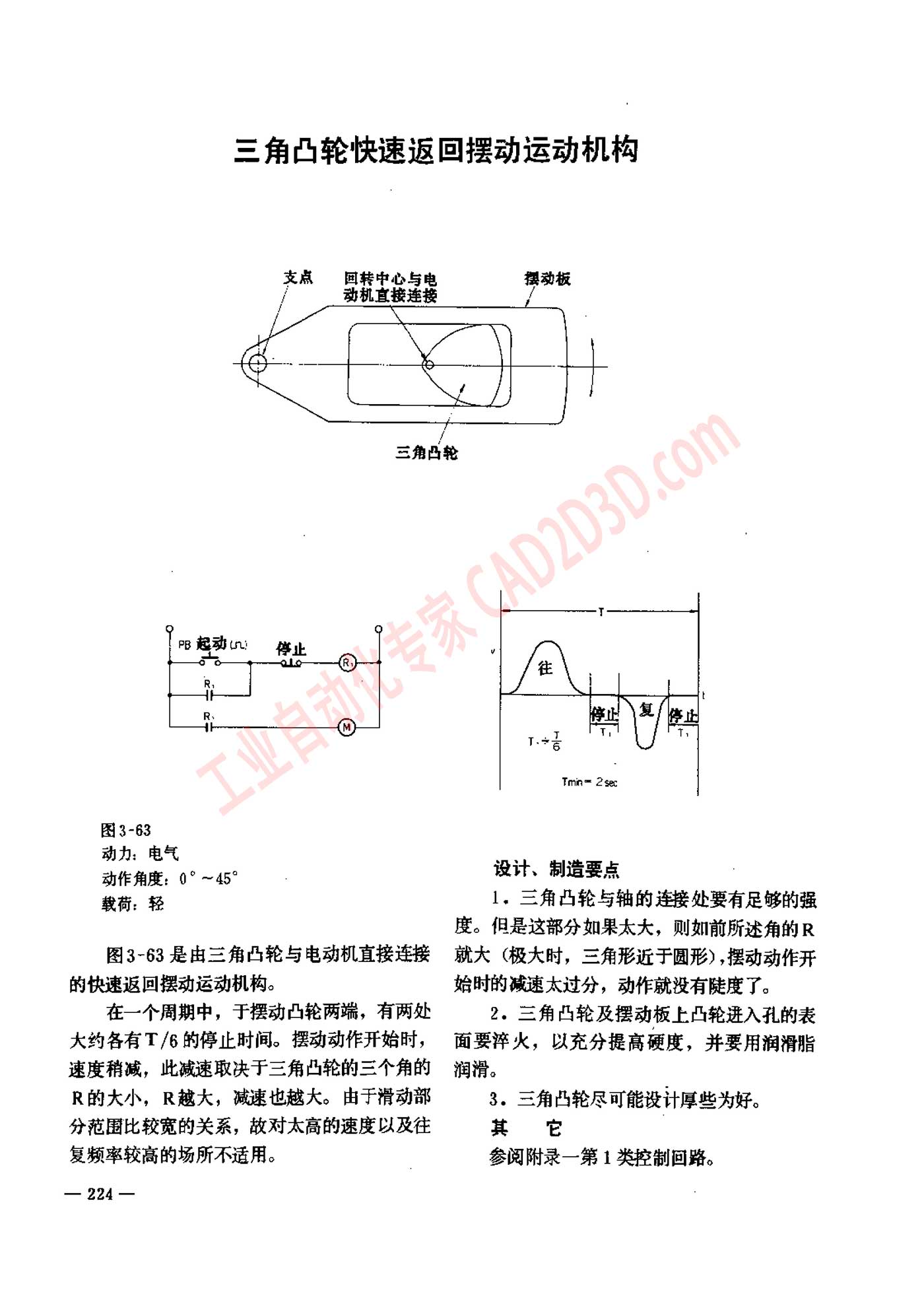 三角凸轮快速返回摆动运动机构