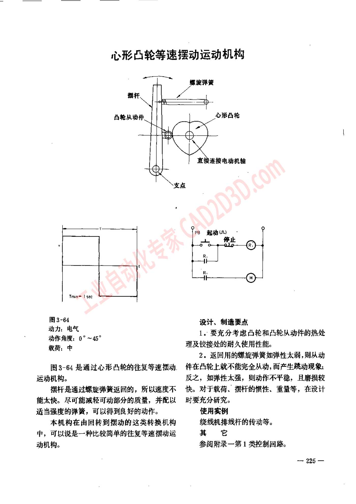 心形凸轮等速摆动运动机构