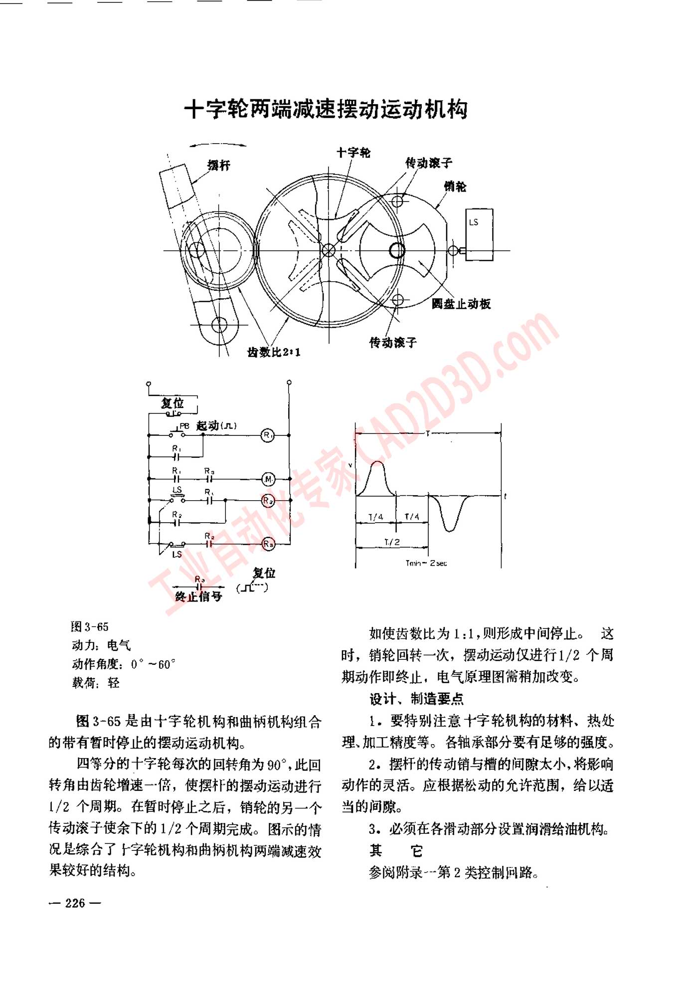 十字轮两端减速摆动运动机构