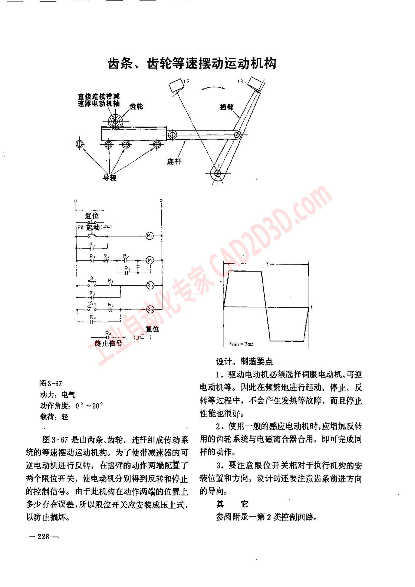齿条、齿轮等速摆动运动机构