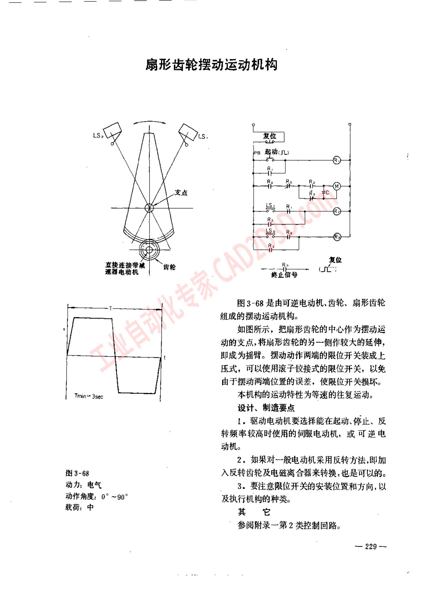 扇形齿轮摆动运动机构