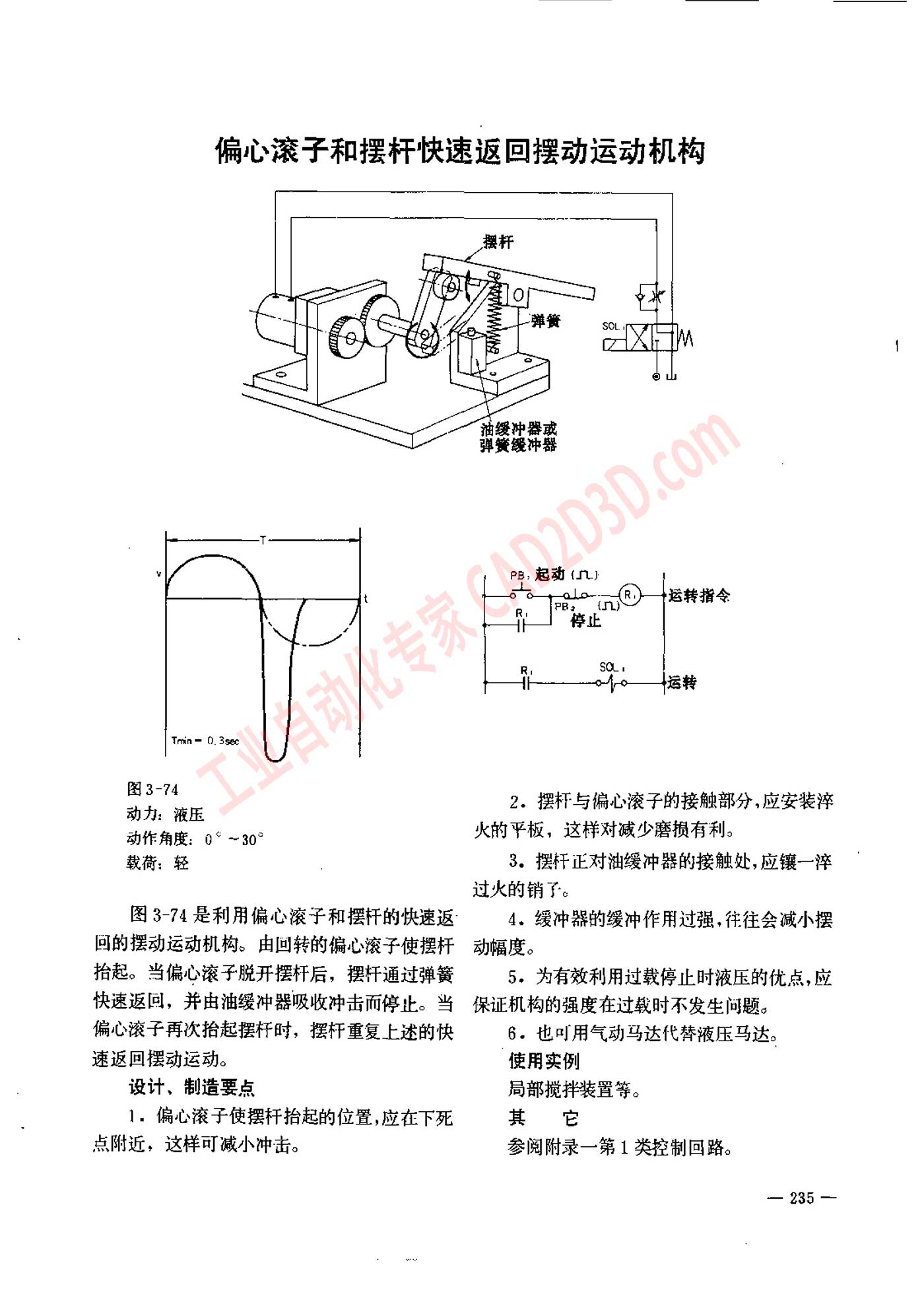 偏心滚子和摆杆快速返回摆动运动机构