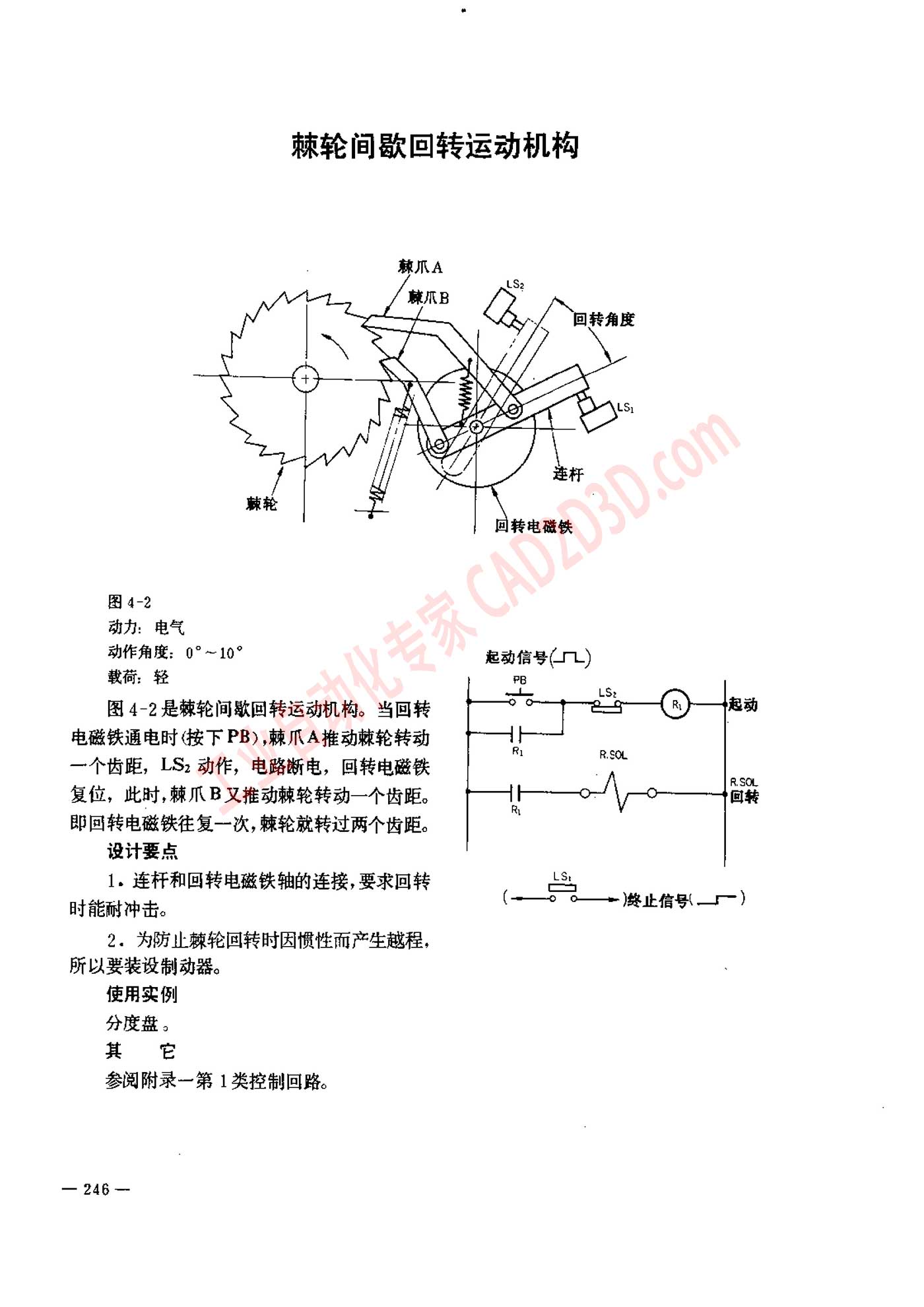 棘轮间歇回转运动机构