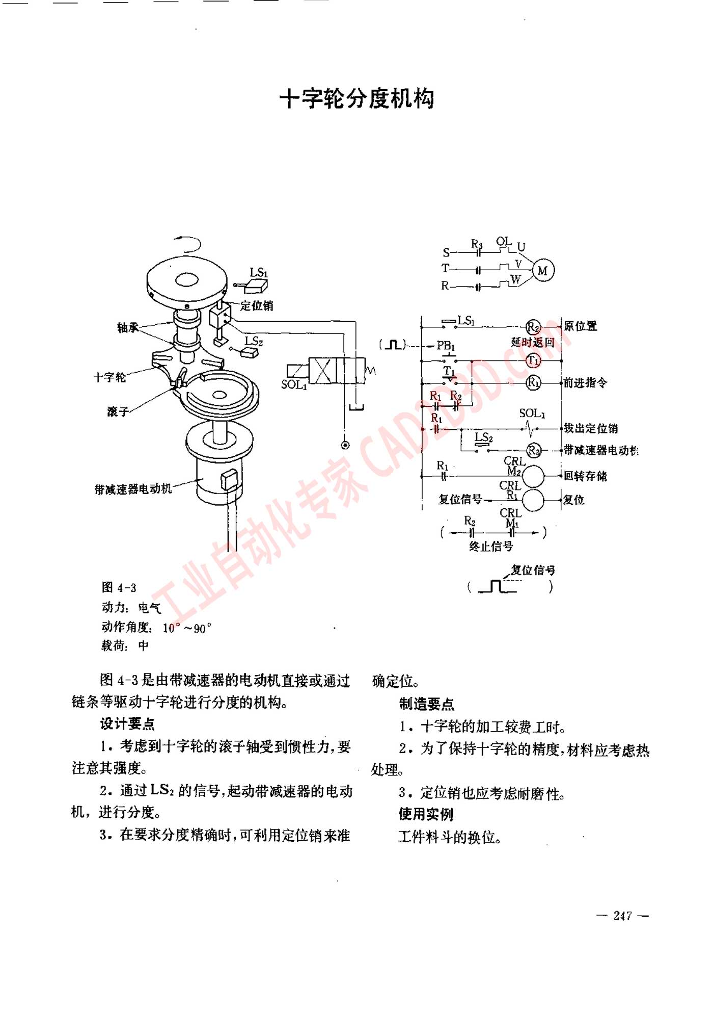 十字轮分度机构