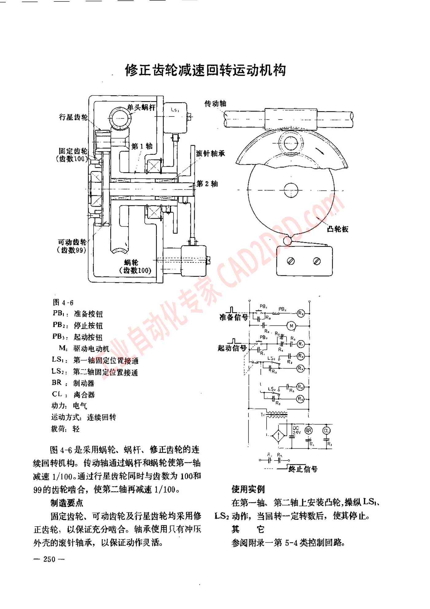修正齿轮减速回转运动机构