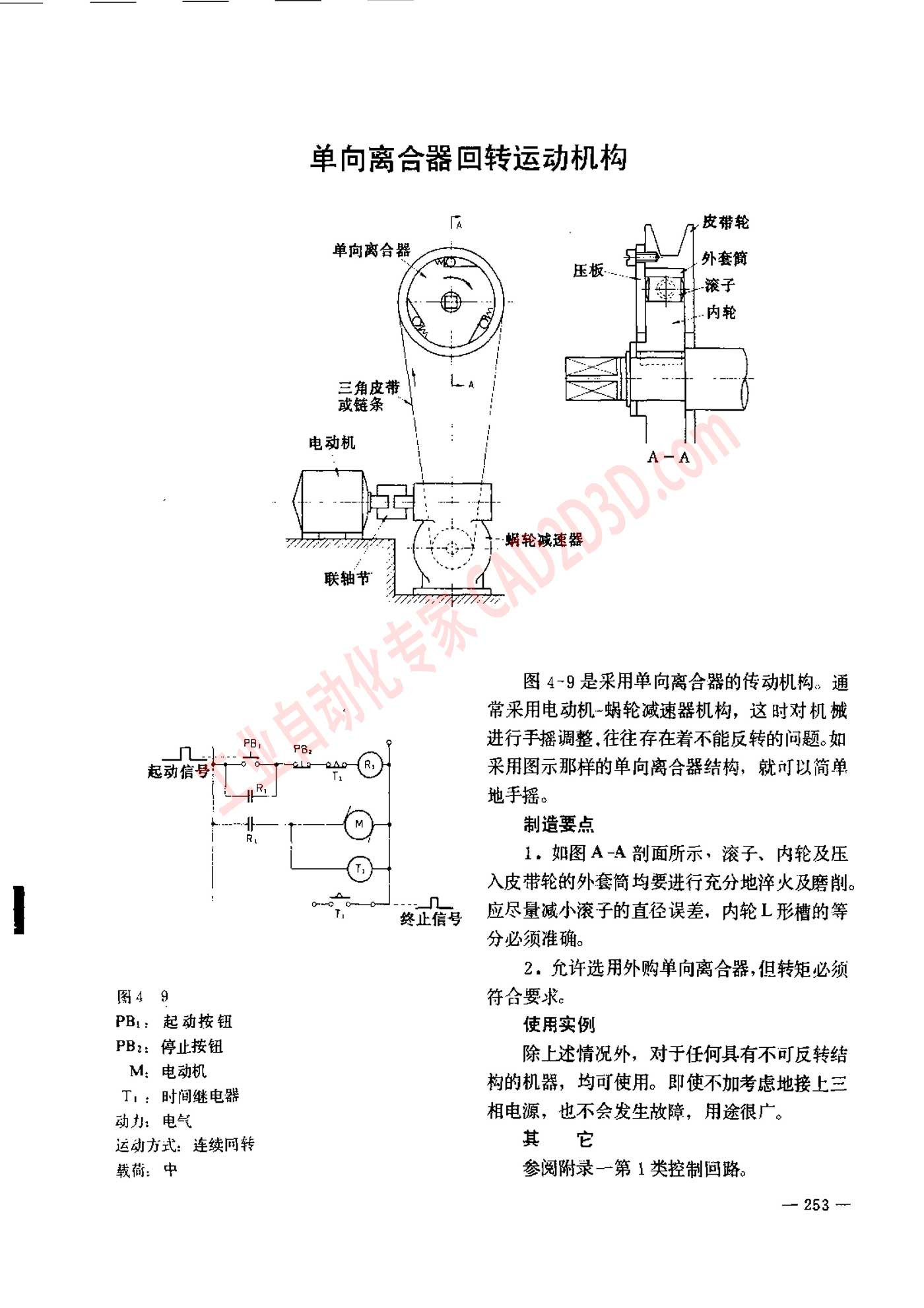 单向离合器回转运动机构