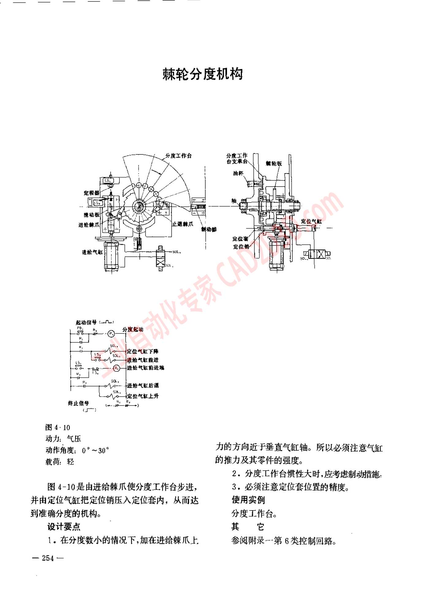 棘轮分度机构