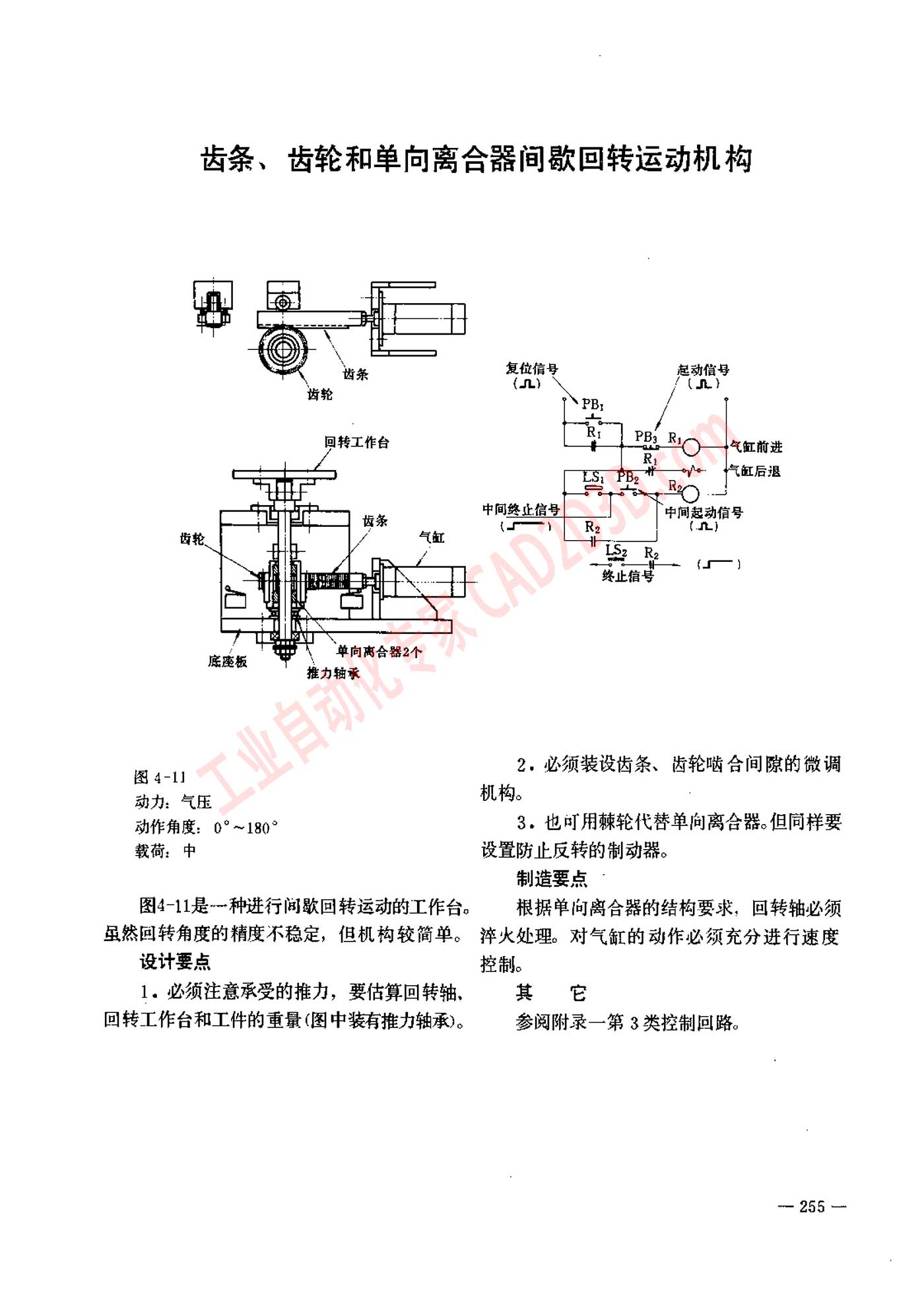 齿条、齿轮和单向离合器间歇回转运动机构