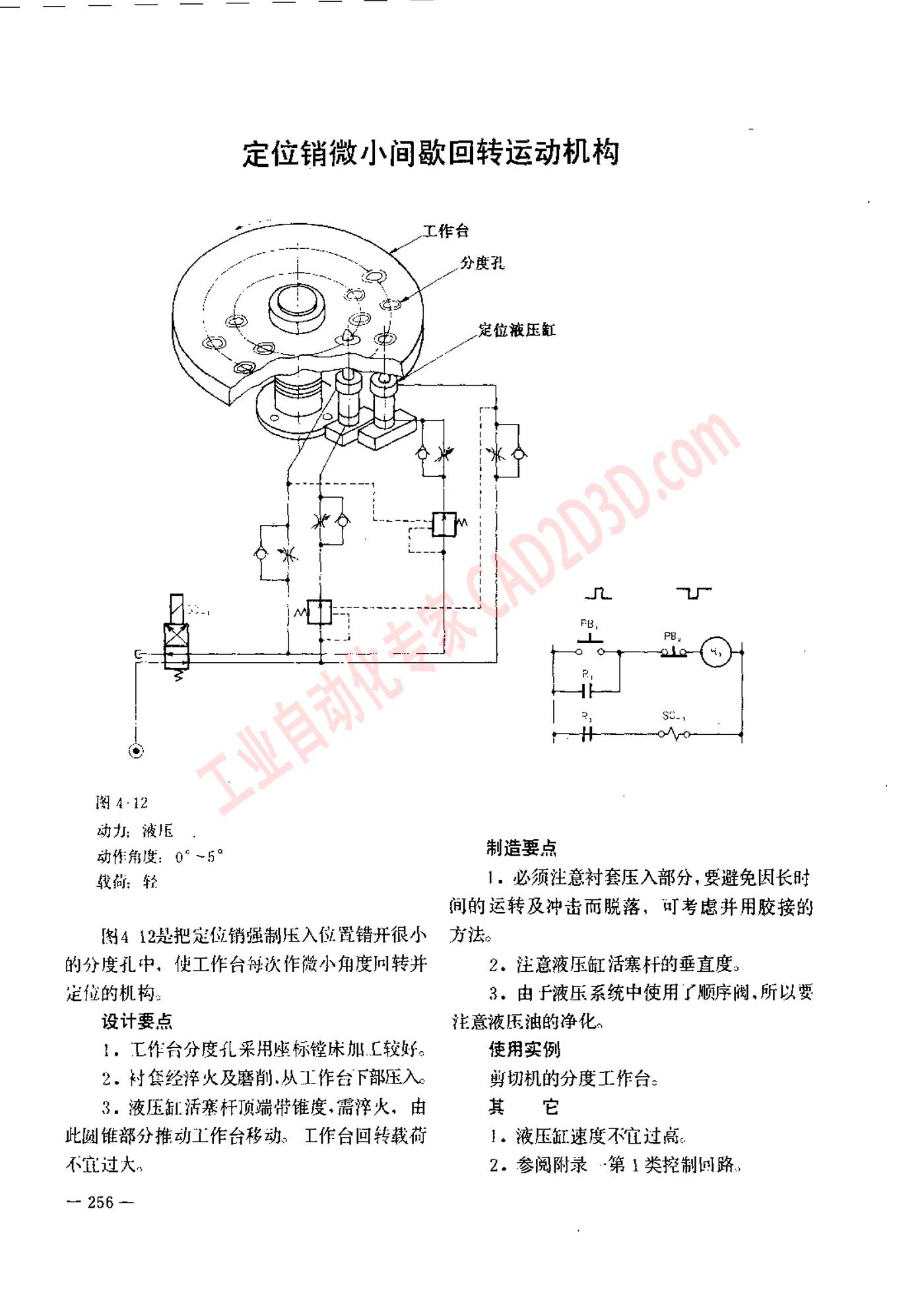 定位销微小间歇回转运动机构
