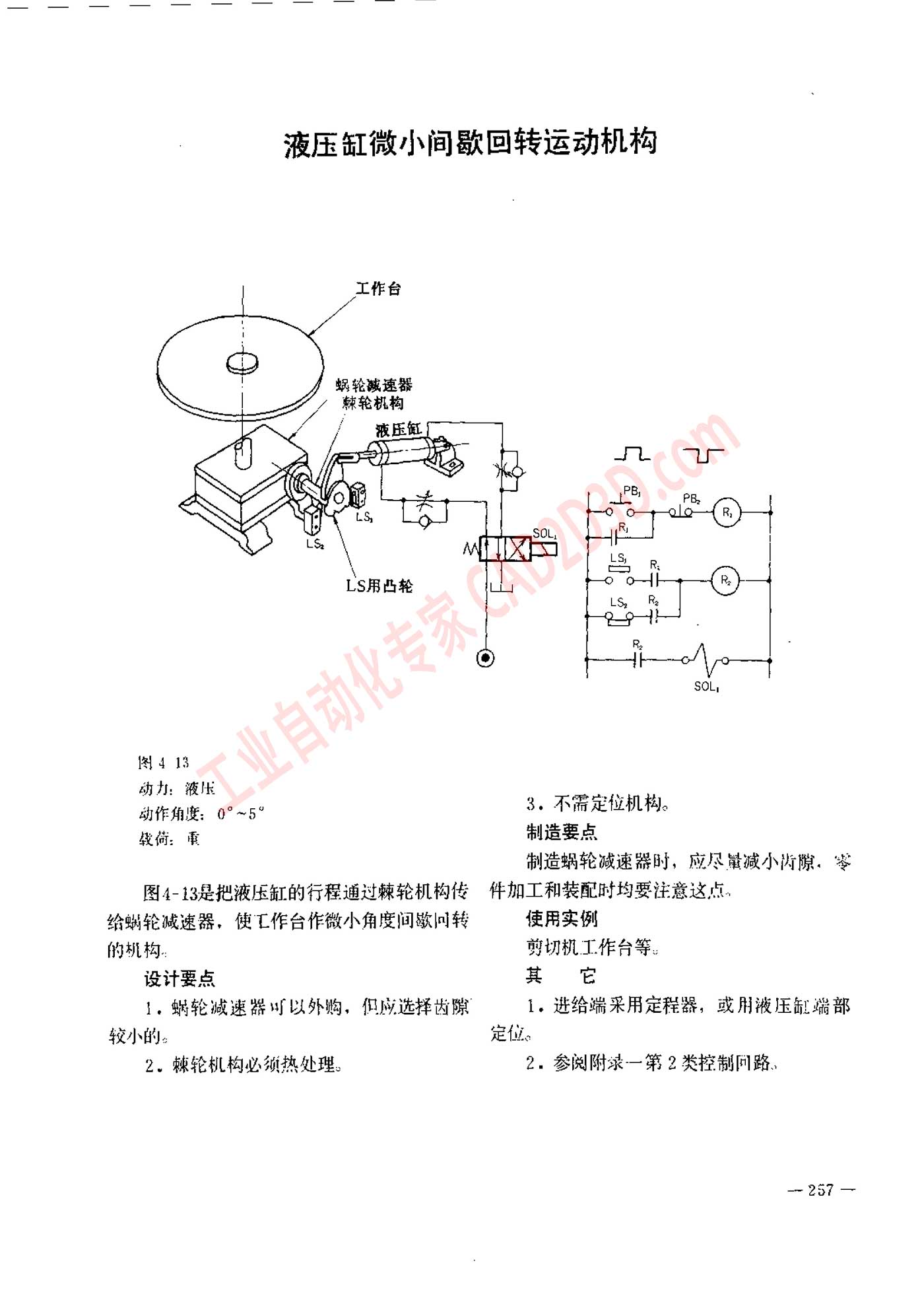 液压缸微小间歇回转运动机构