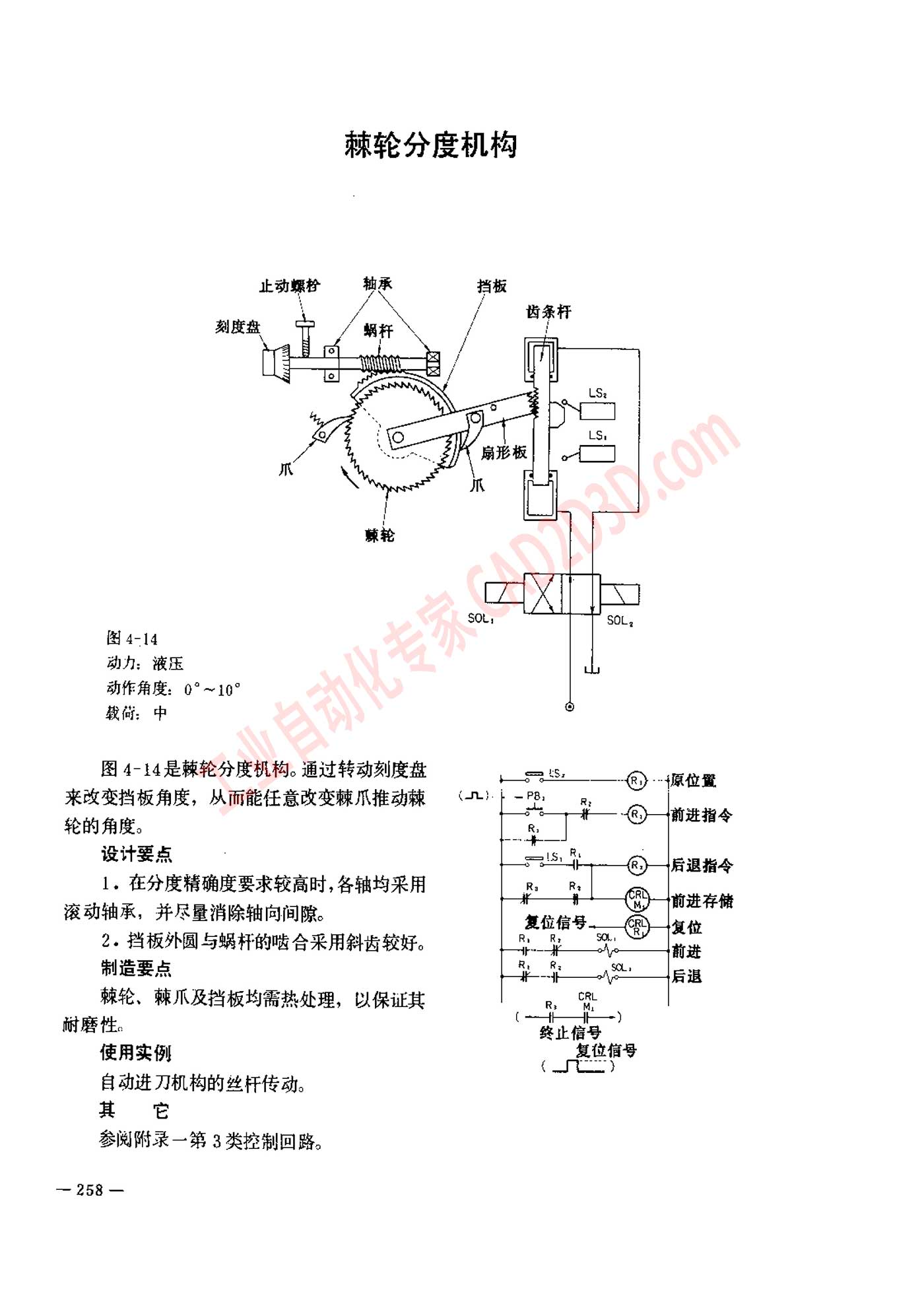棘轮分度机构