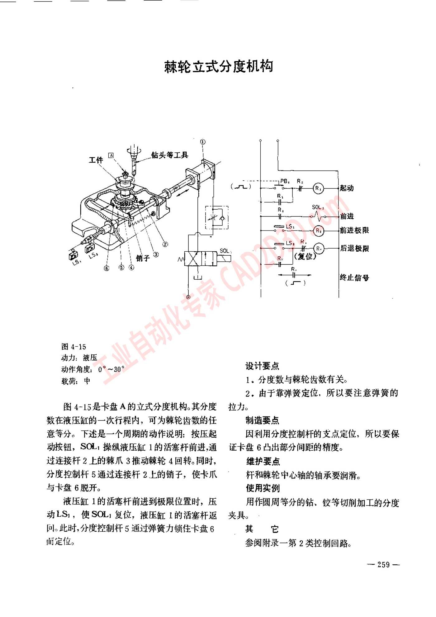 棘轮立式分度机构