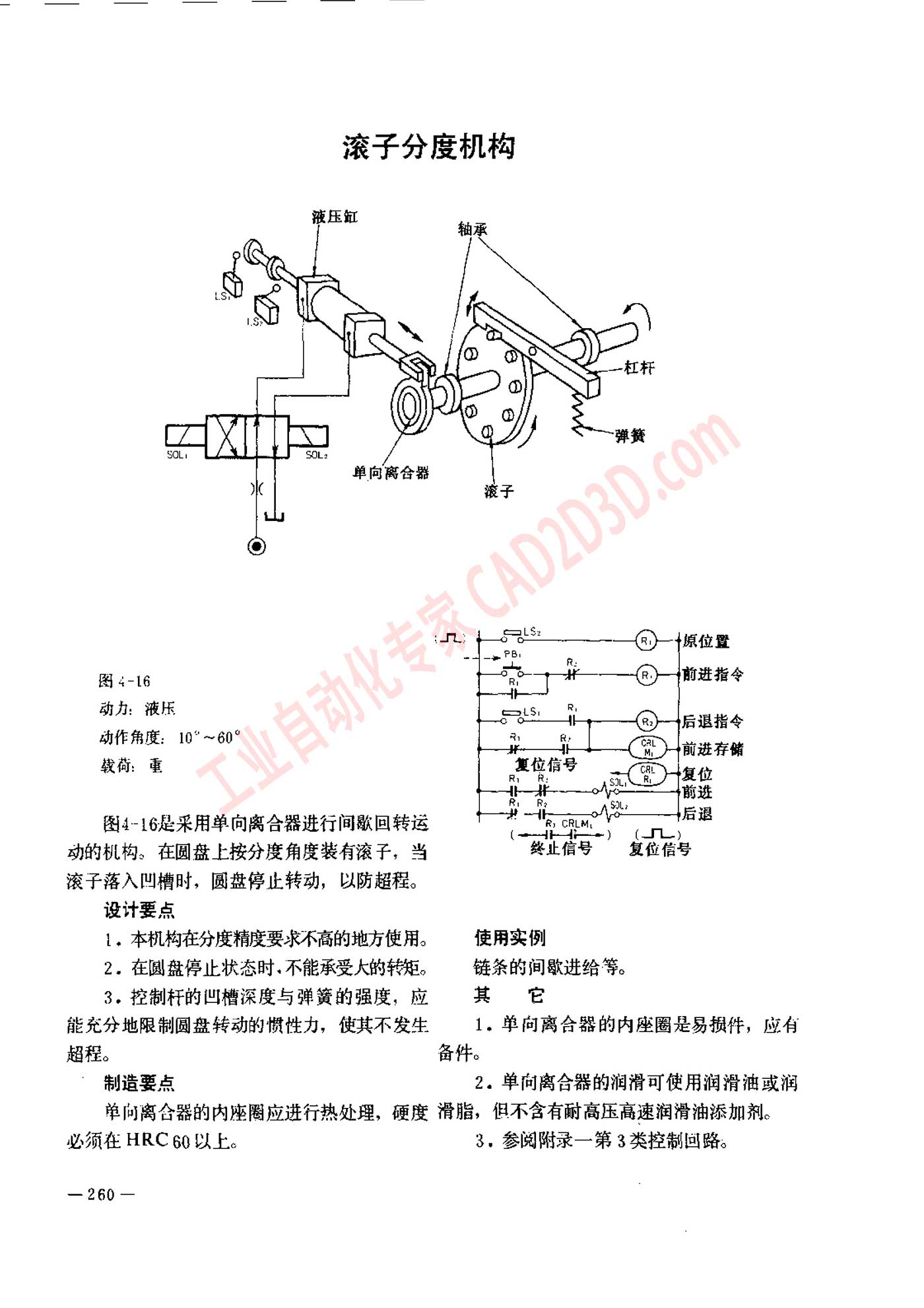滚子分度机构