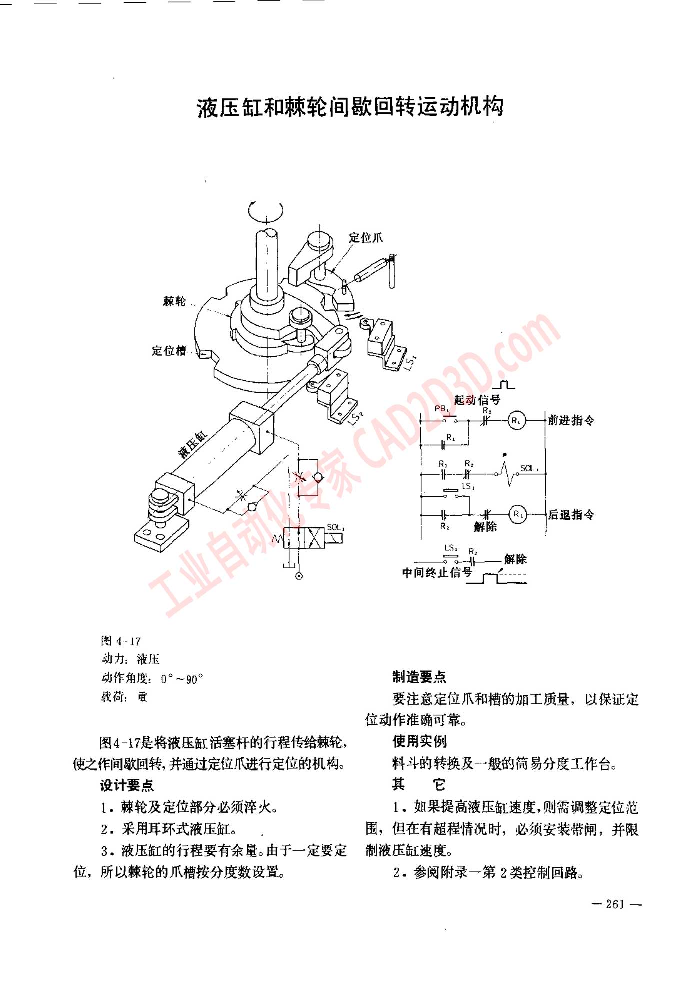 液压缸和棘轮间歇回转运动机构
