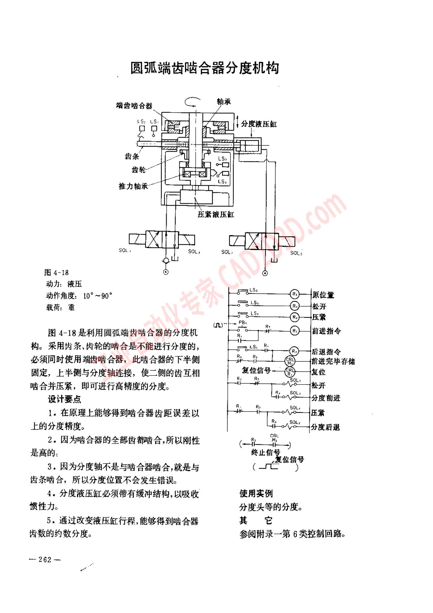 圆弧端齿啮合器分度机构