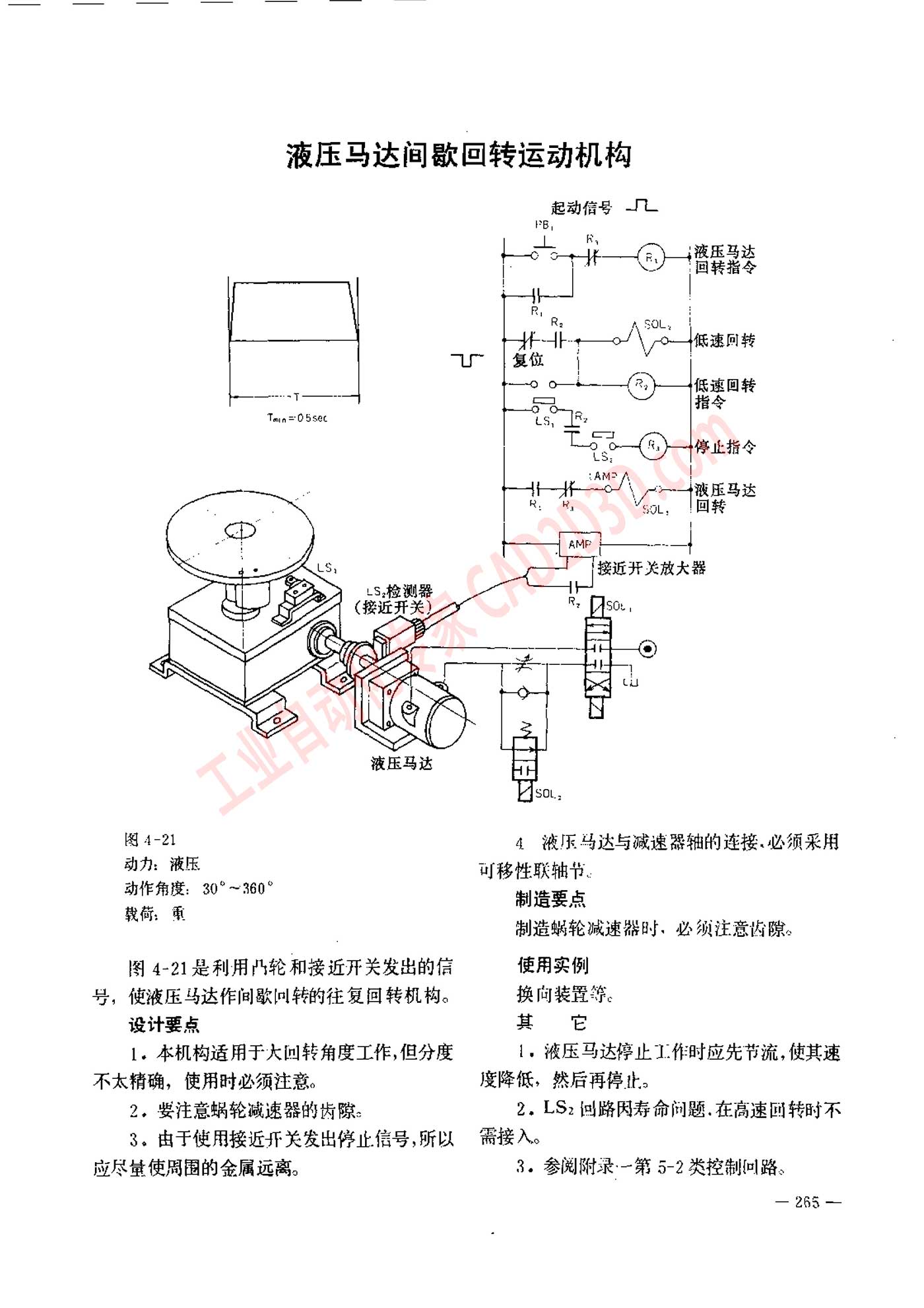 液压马达间歇回转运动机构