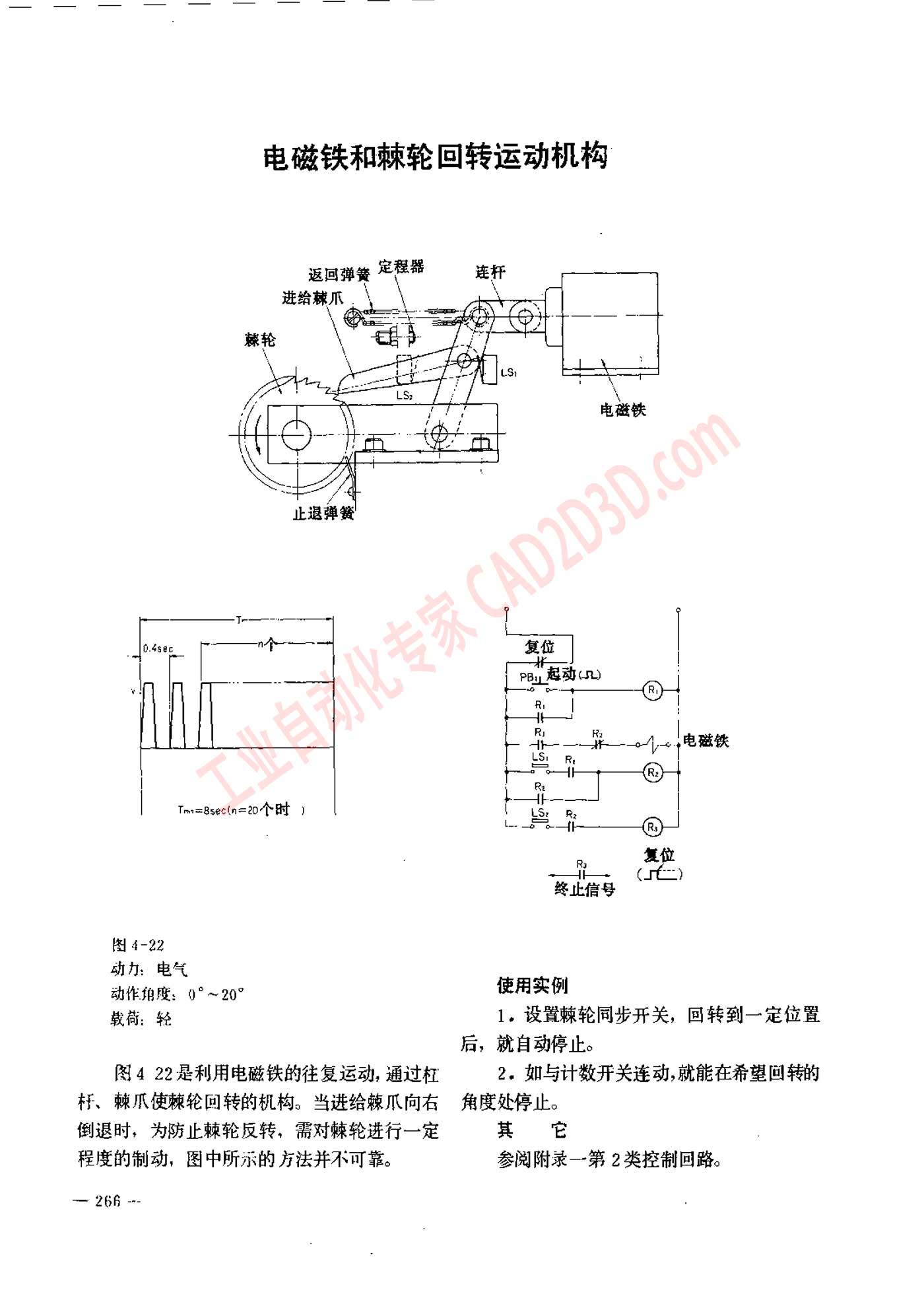 电磁铁和棘轮回转运动机构