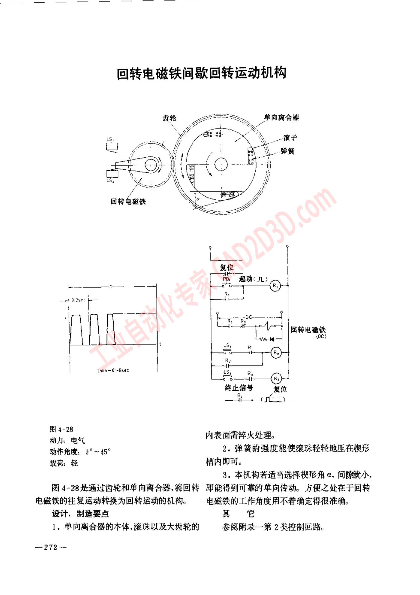 回转电磁铁间歇回转运动机构