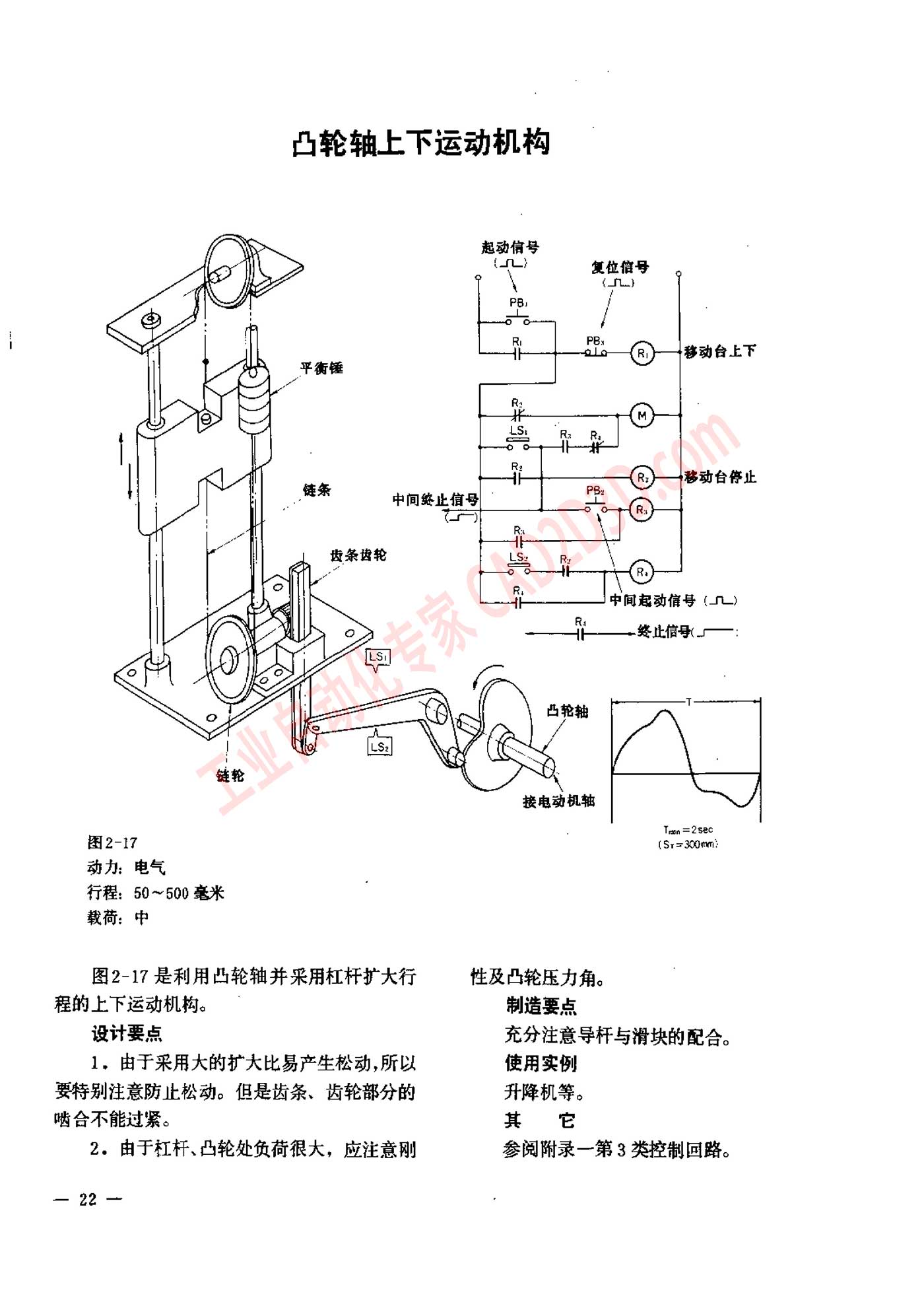 凸轮轴上下运动机构