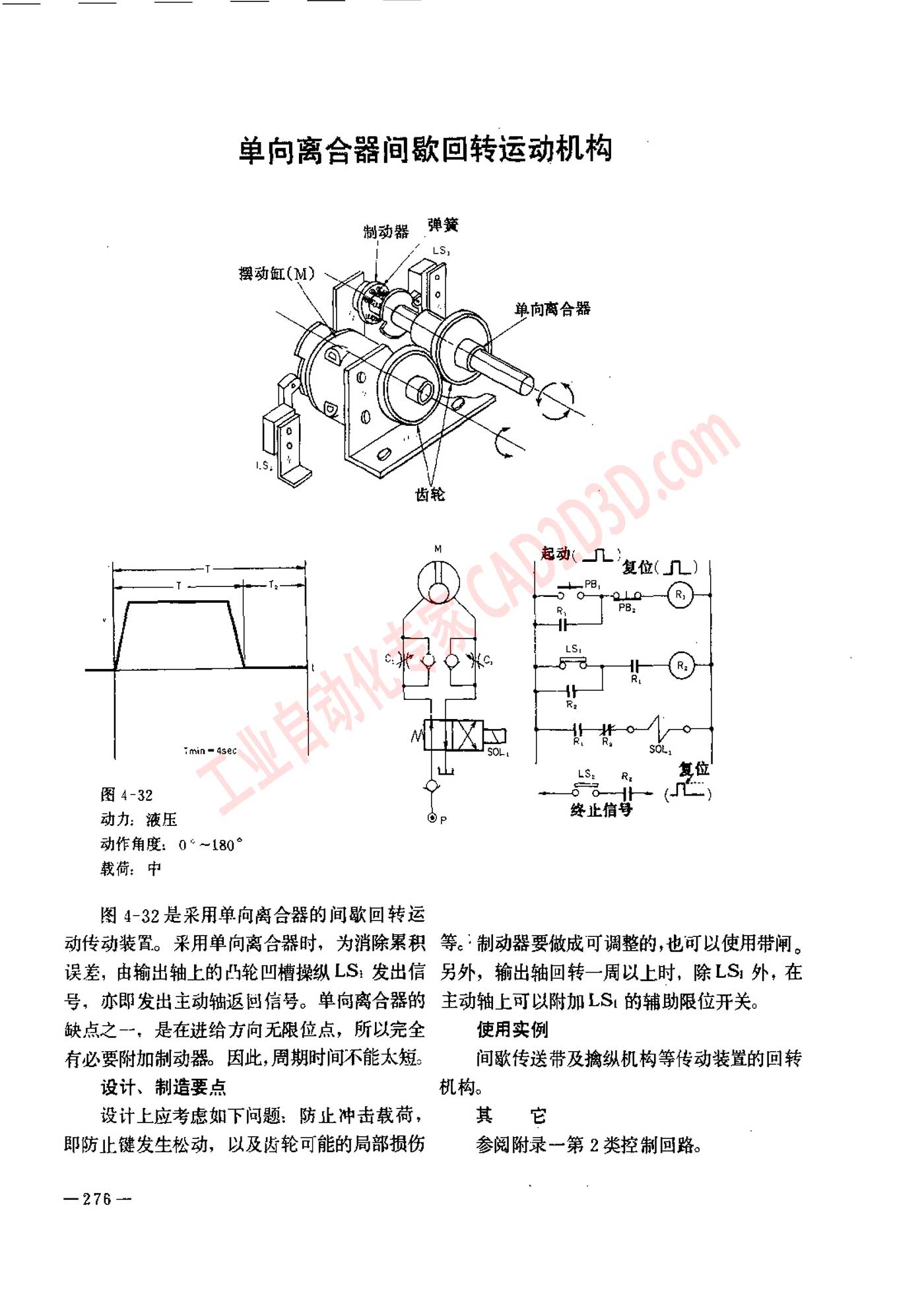 单向离合器间歇回转运动机构
