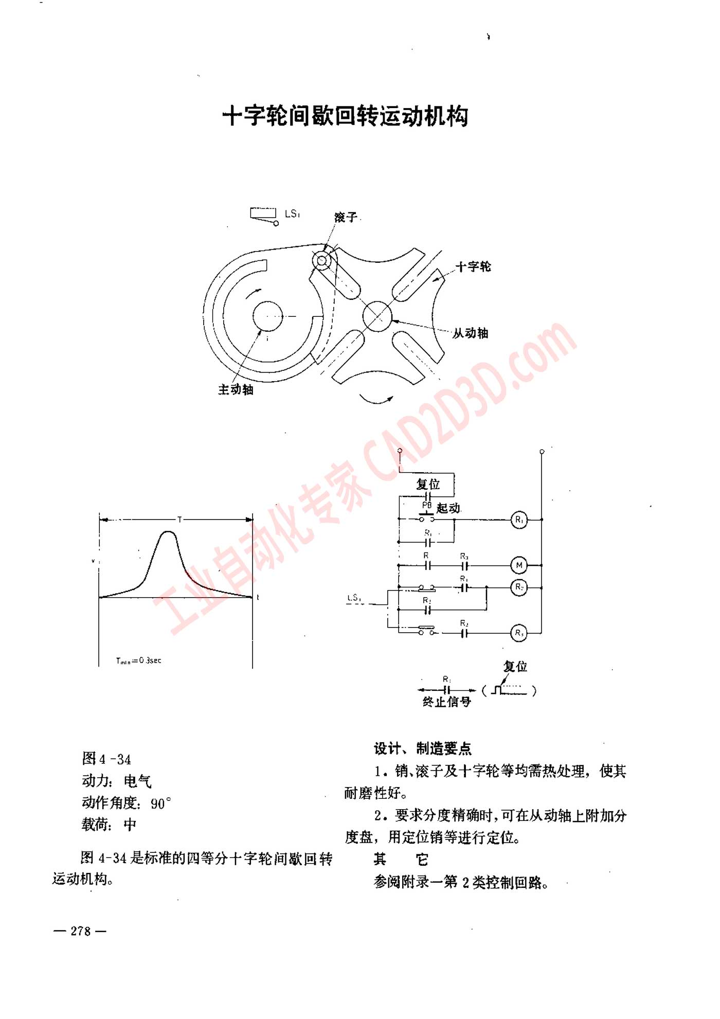 十字轮间歇回转运动机构