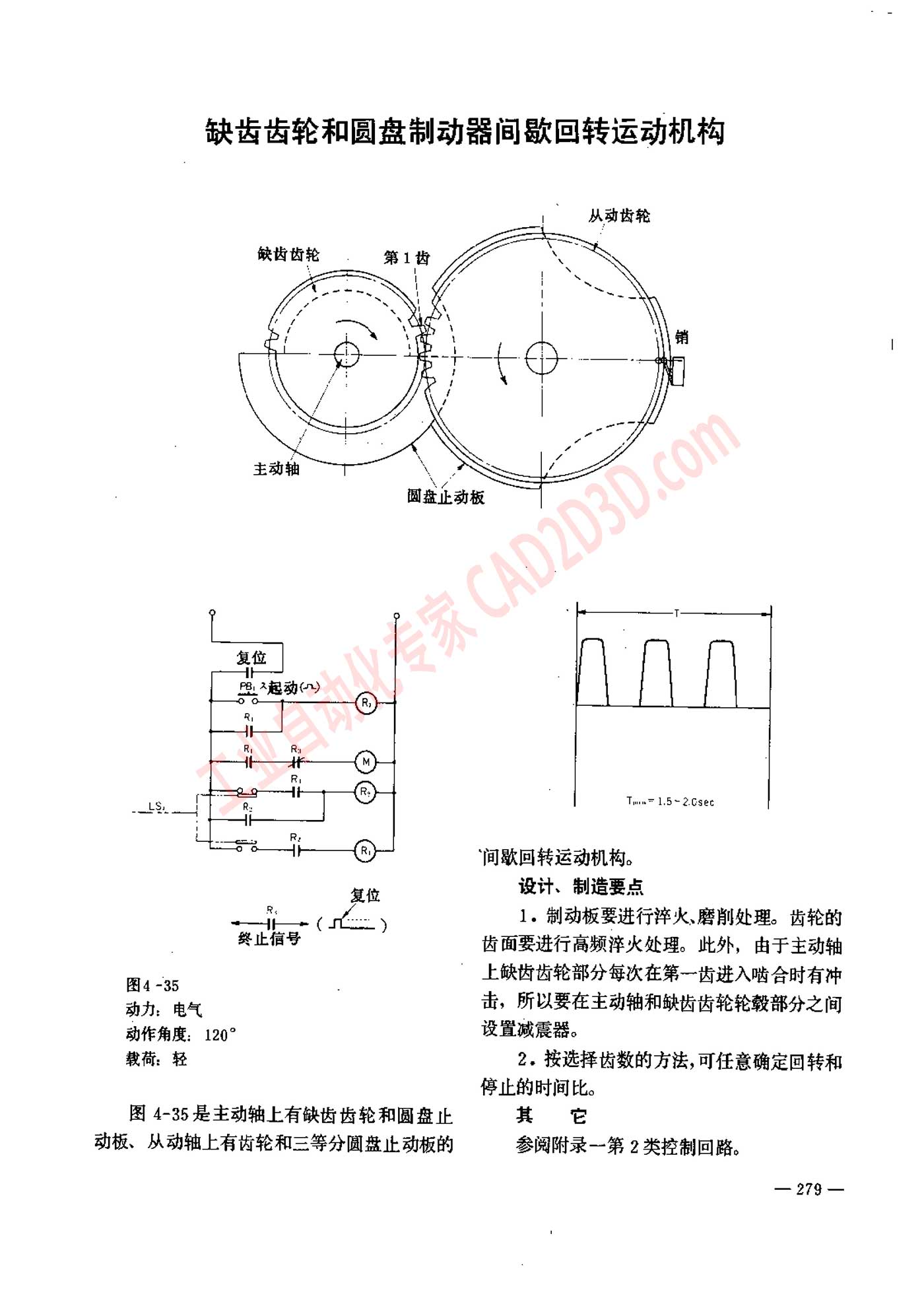缺齿齿轮和圆盘制动器间歇回转运动机构