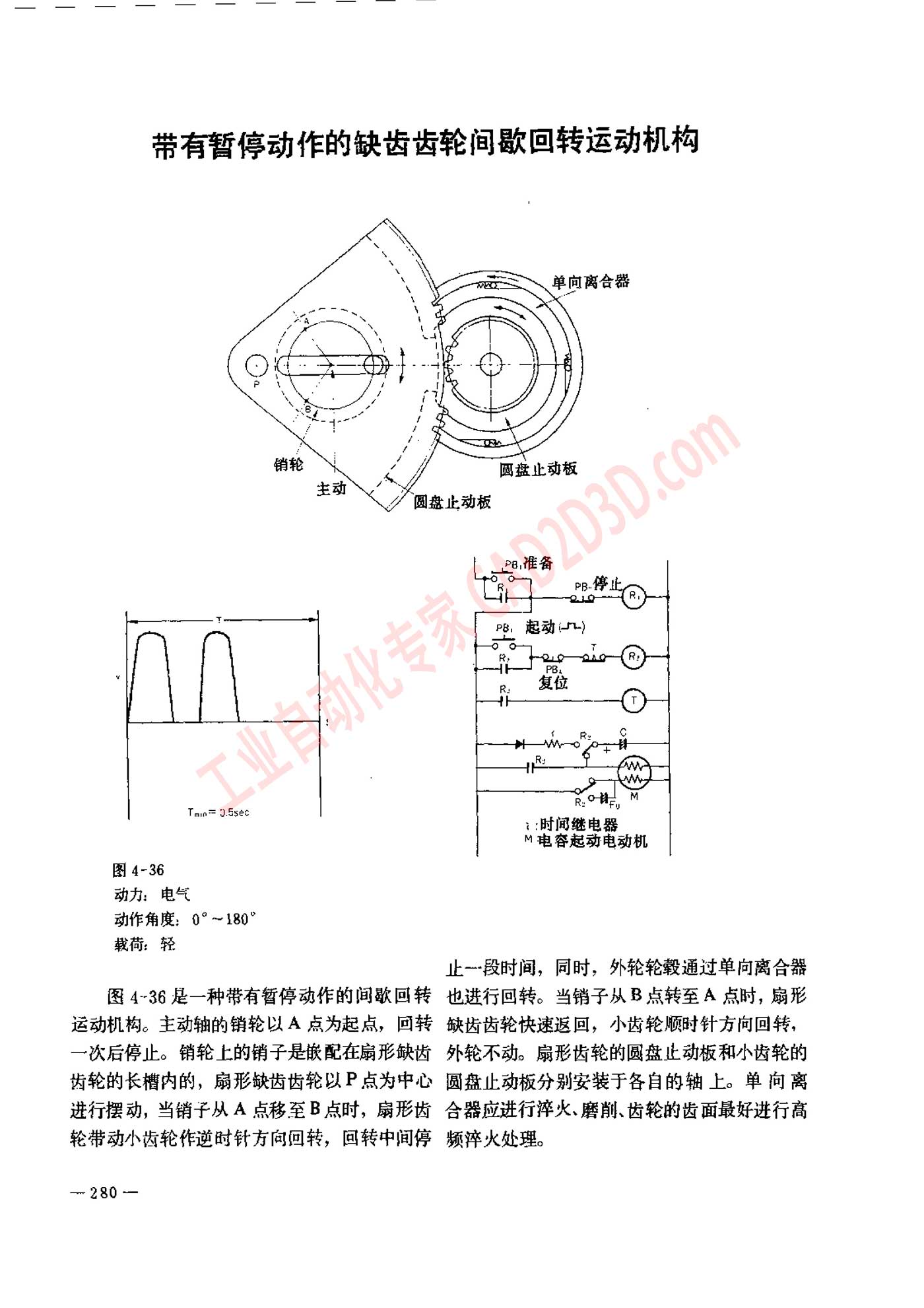 带有暂停动作的缺齿齿轮间歇回转运动机构