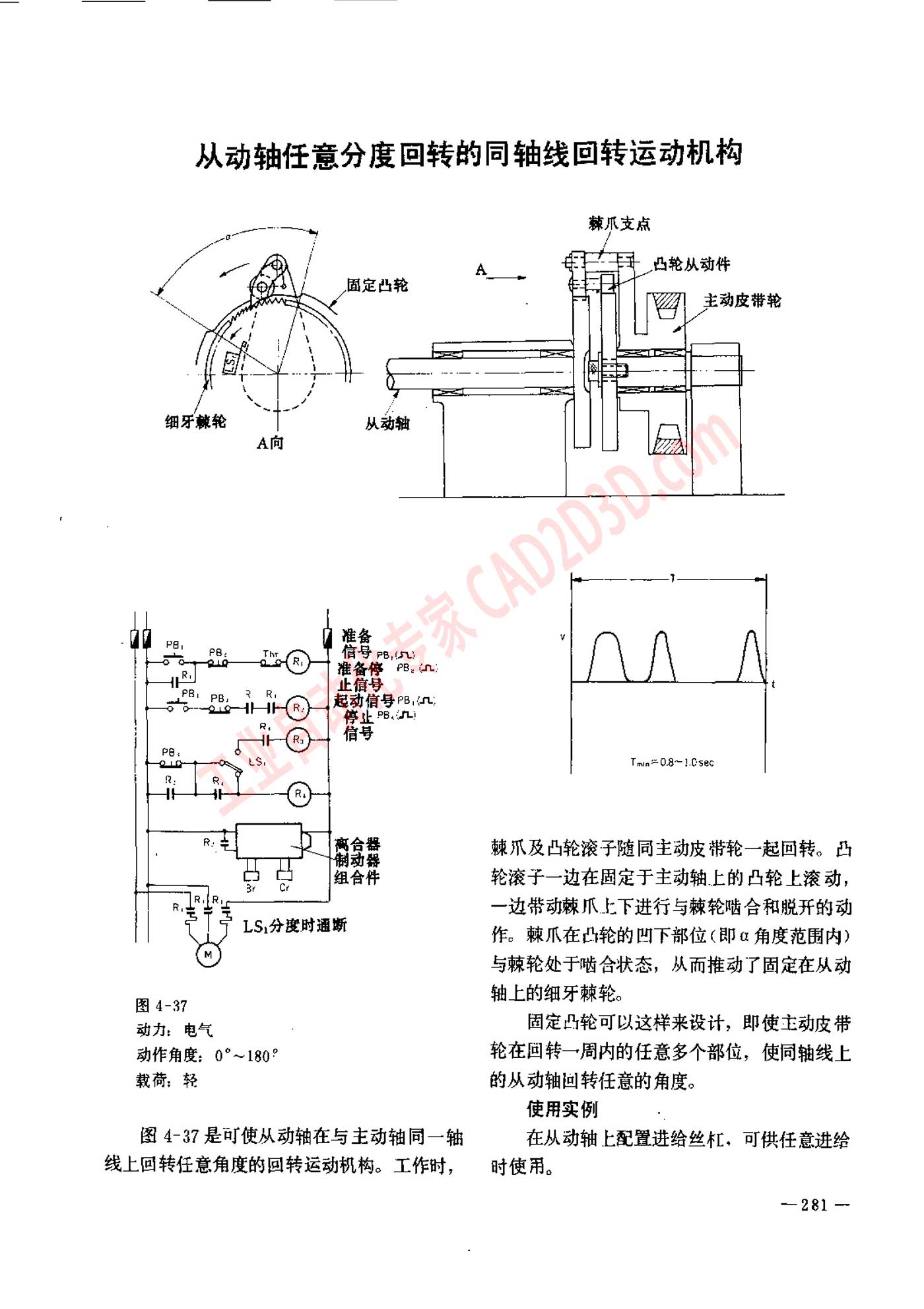从动轴任意分度回转的同轴线回转运动机构