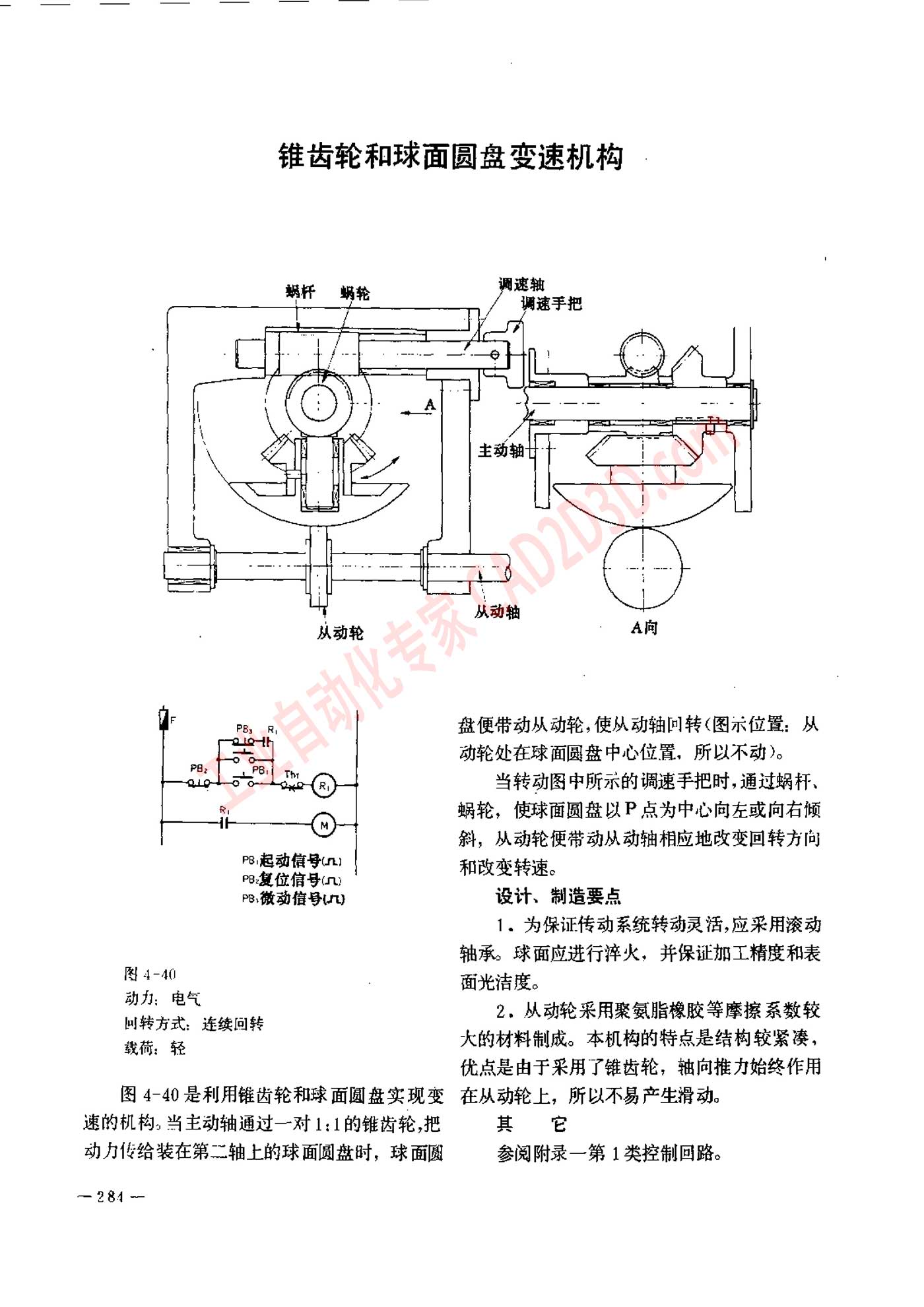 锥齿轮和球面圆盘变速机构
