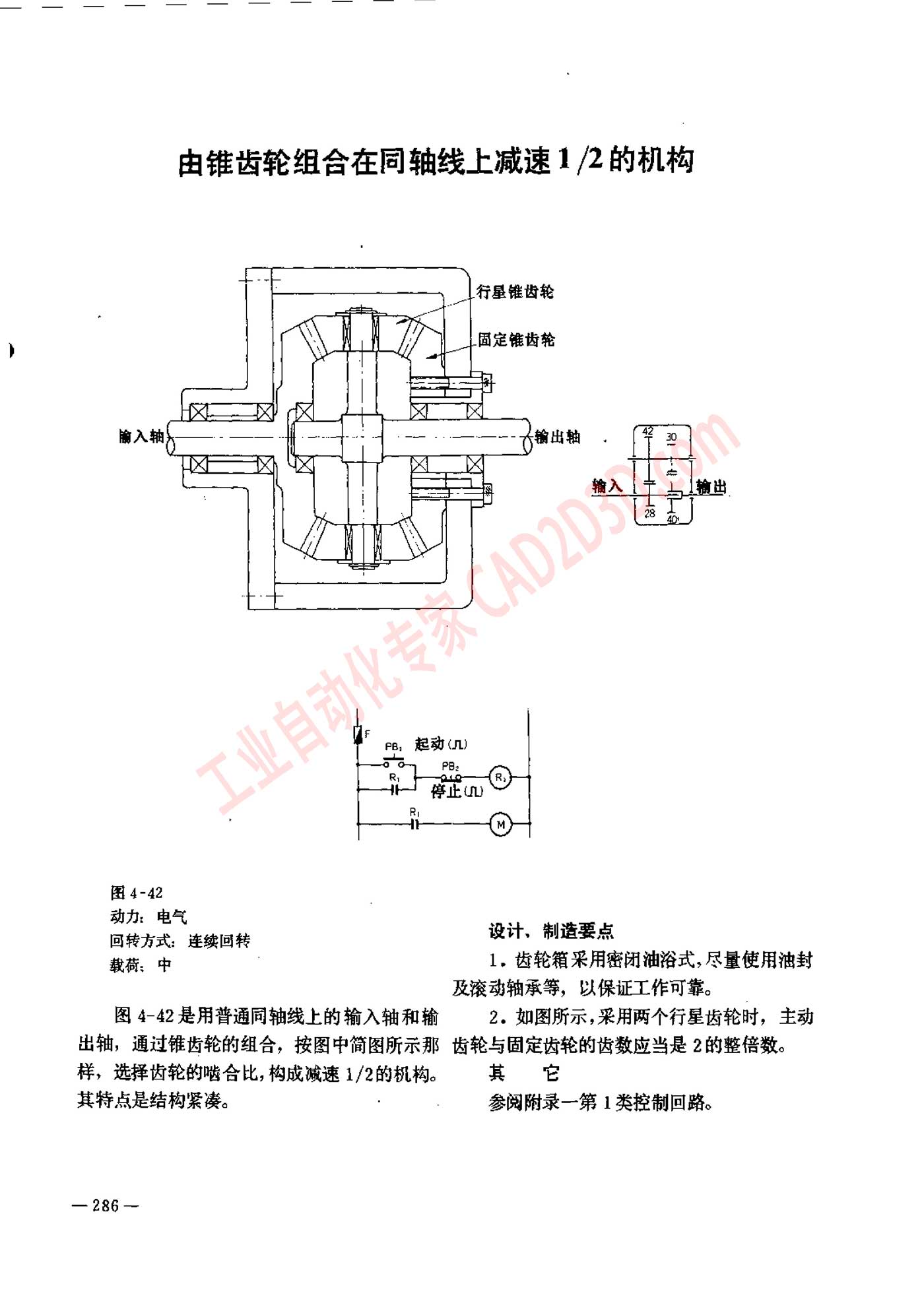由锥齿轮组合在同轴线上减速1/2的机构