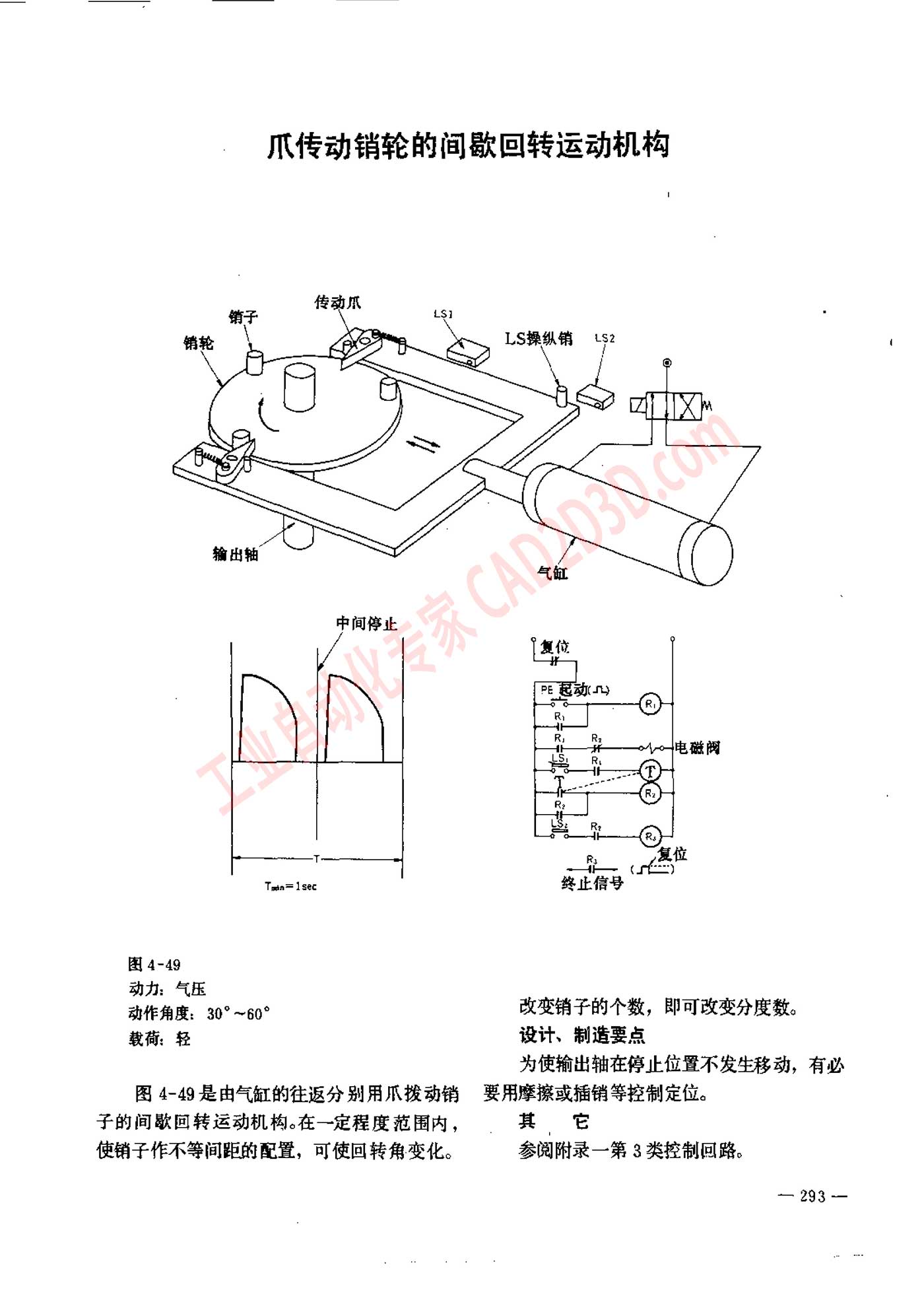 爪传动销轮的间歇回转运动机构