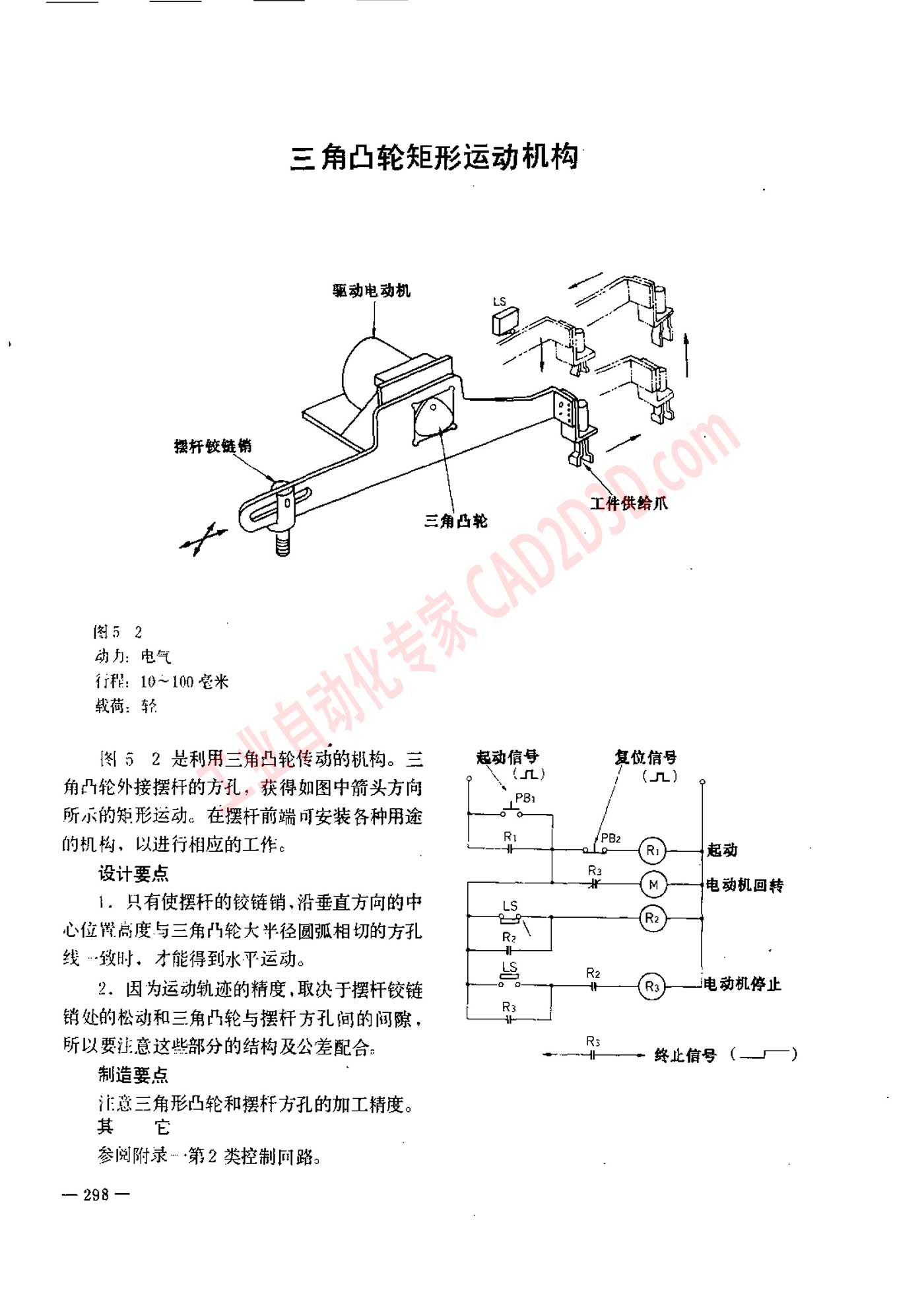 三角凸轮矩形运动机构