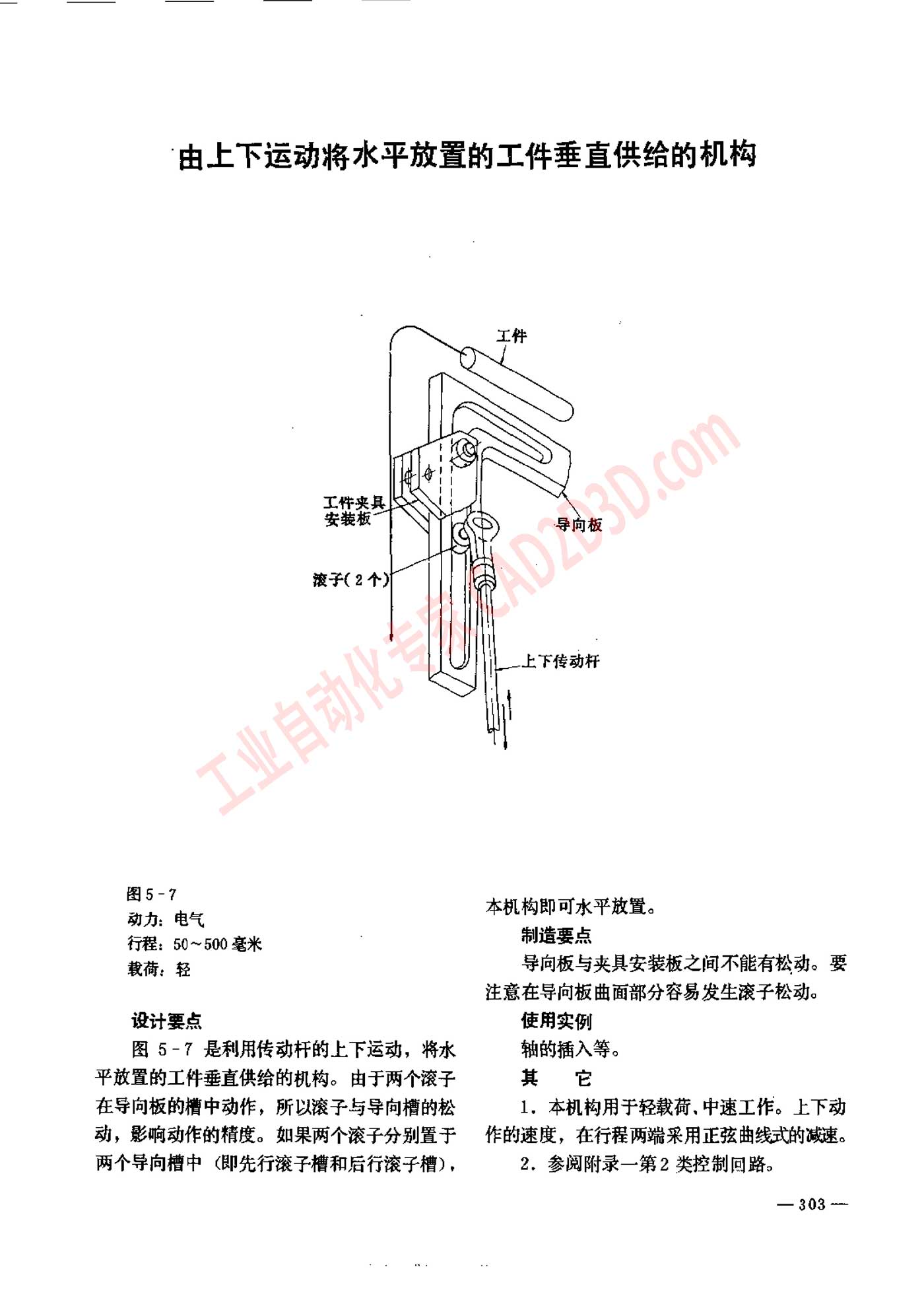 由上下运动将水平放置的工件垂直供给的机构