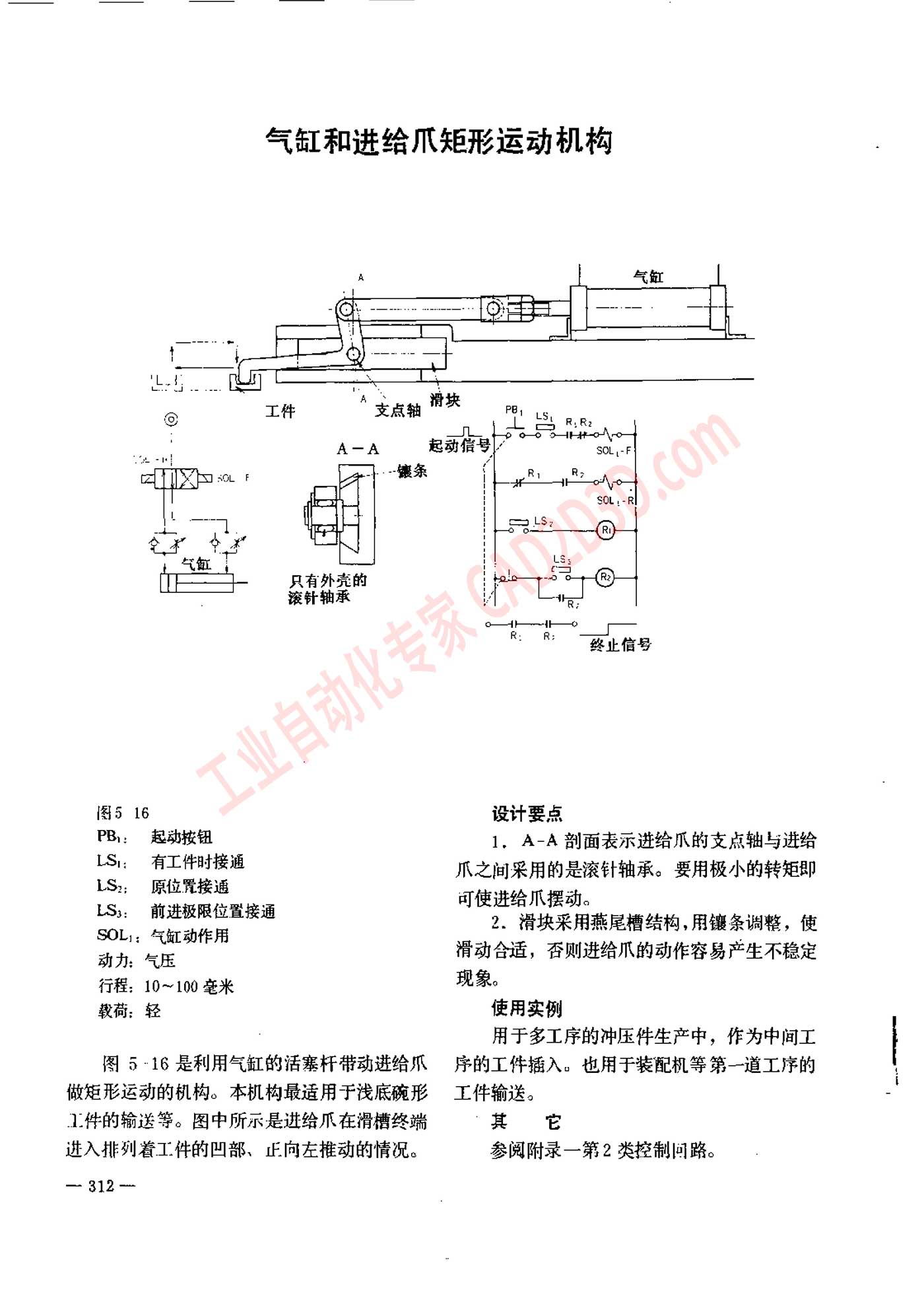 气缸和进给爪矩形运动机构