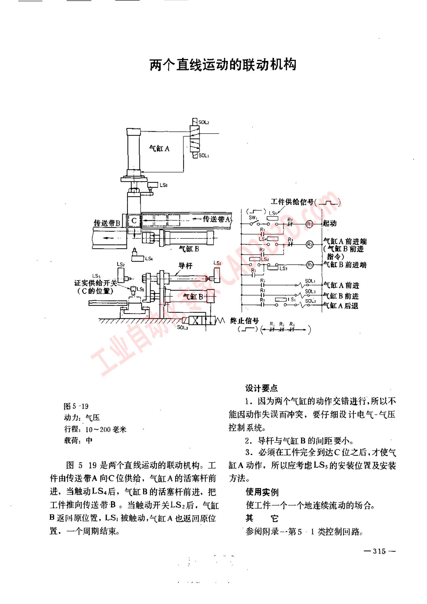 两个直线运动的联动机构