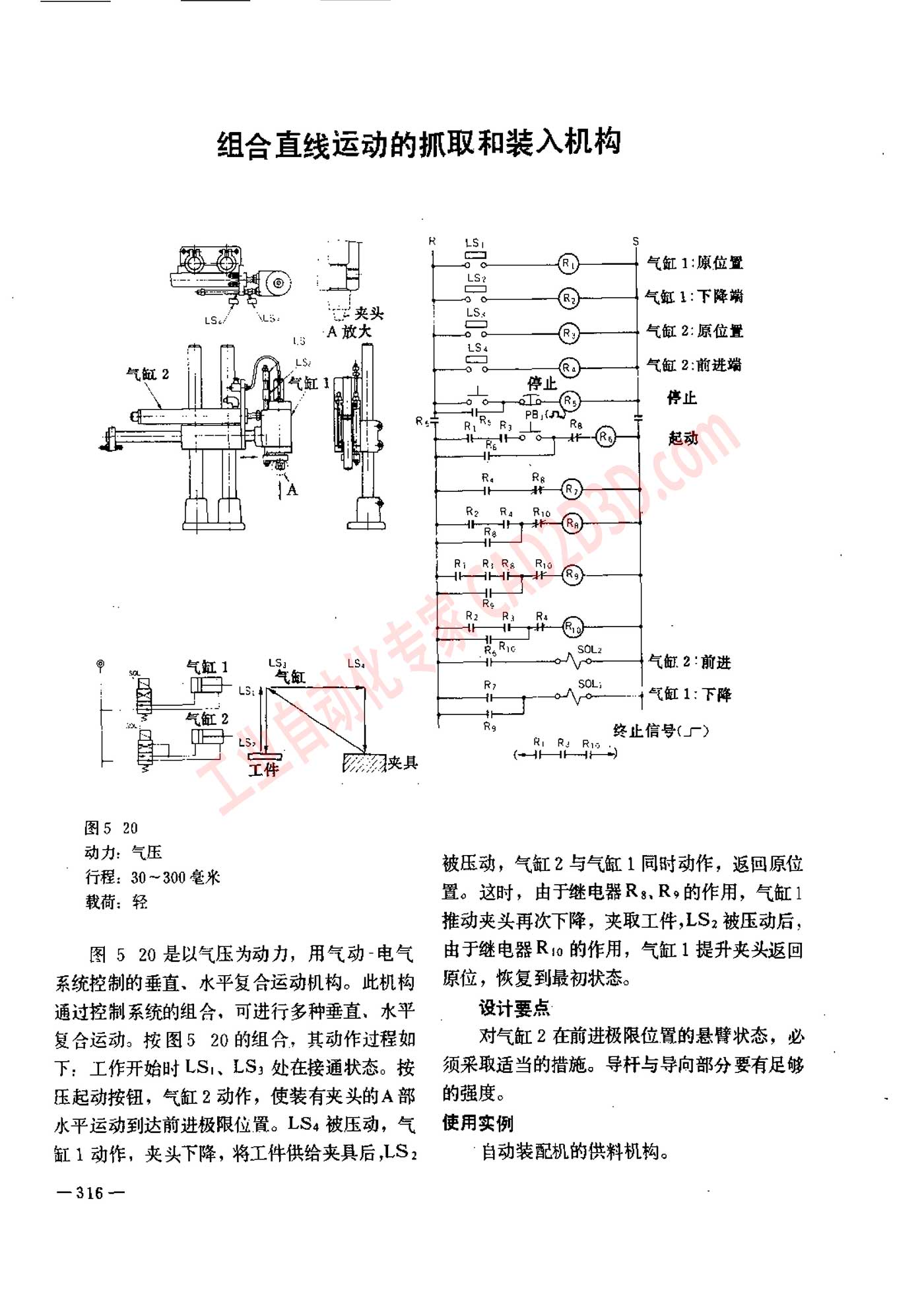 组合直线运动的抓取和装入机构