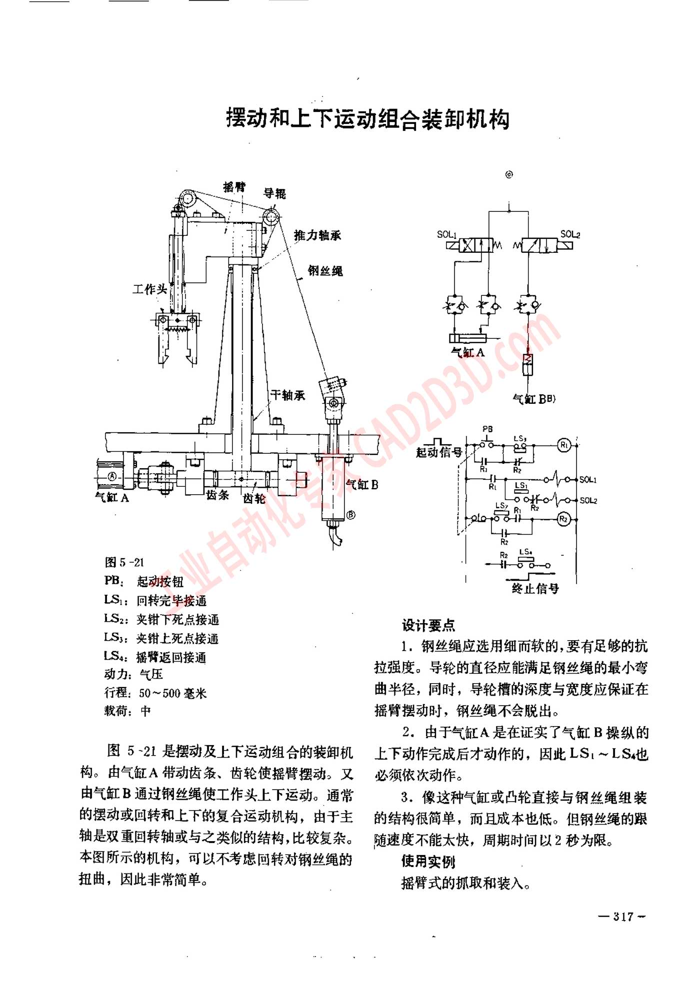 摆动和上下运动组合装卸机构