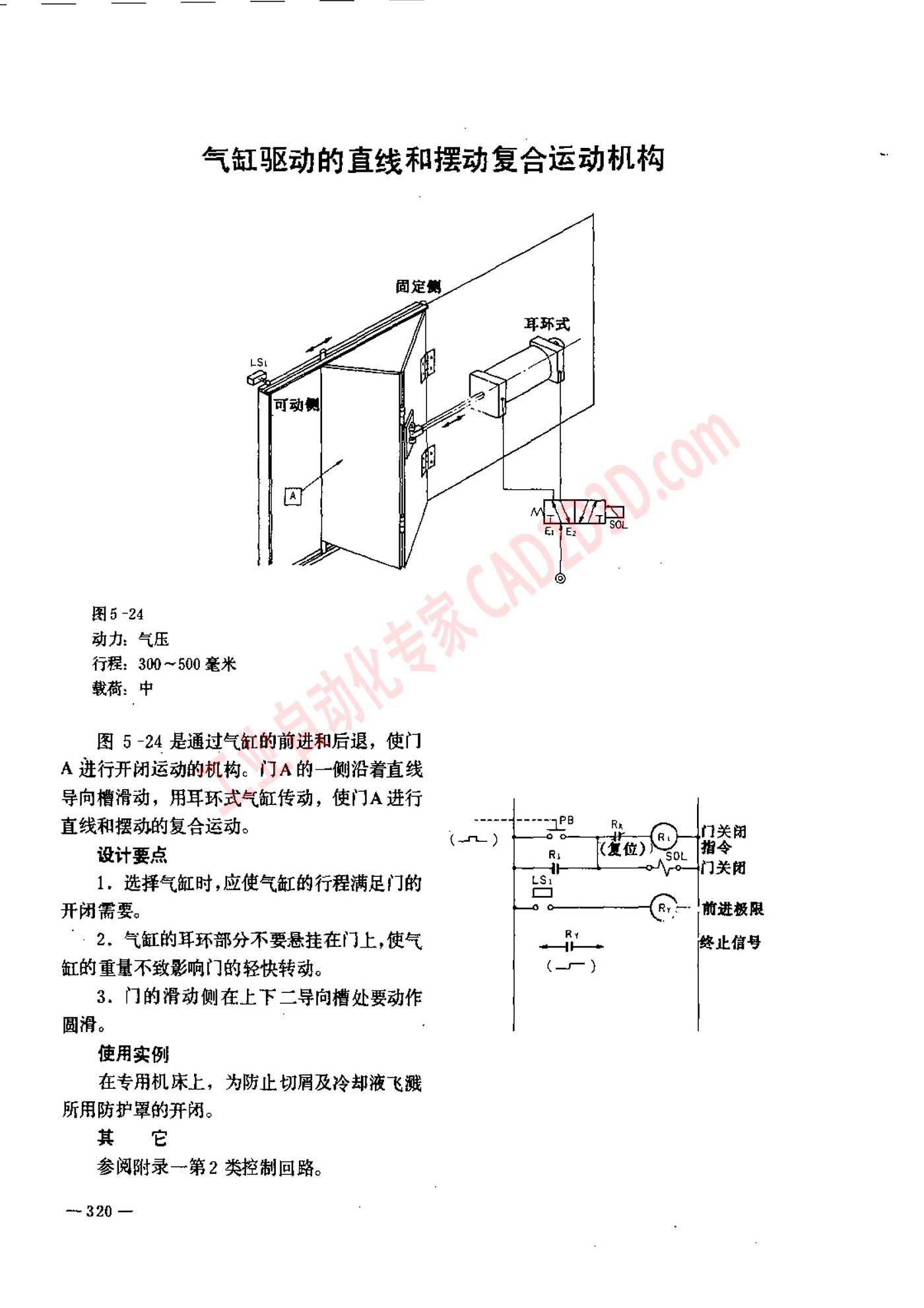 气缸驱动的直线和摆动复合运动机构