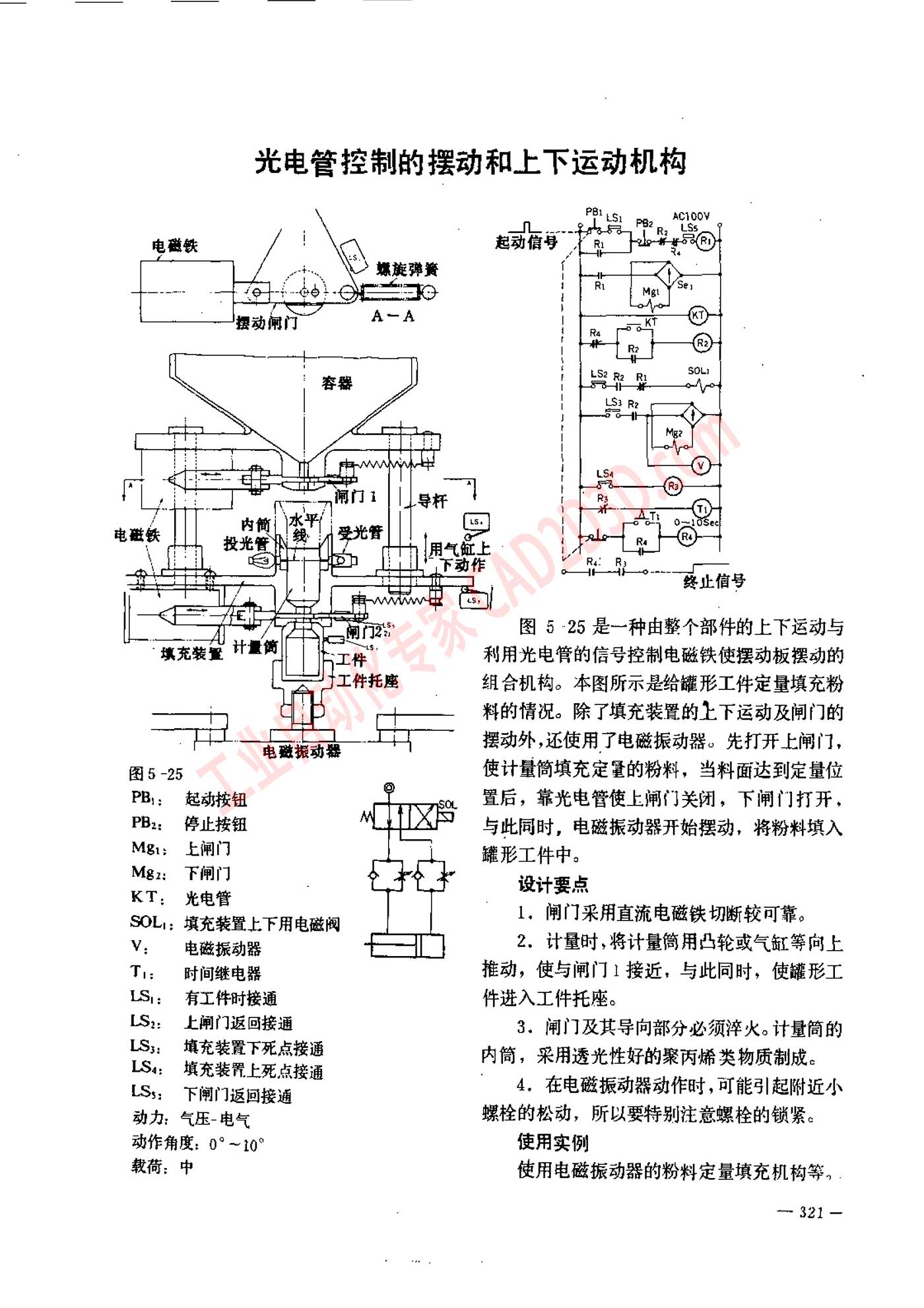 光电管控制的摆动和上下运动机构