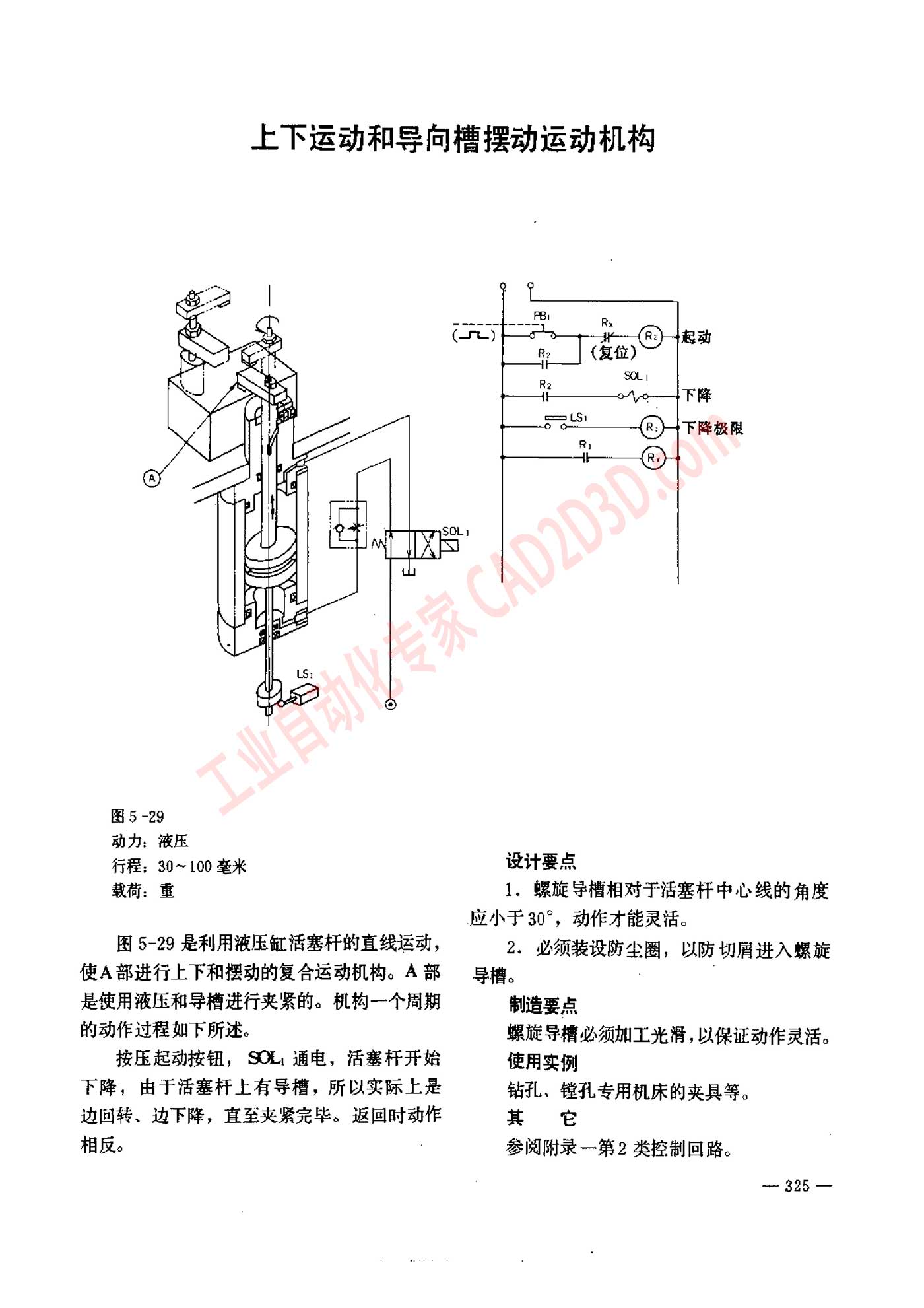 上下运动和导向槽摆动运动机构
