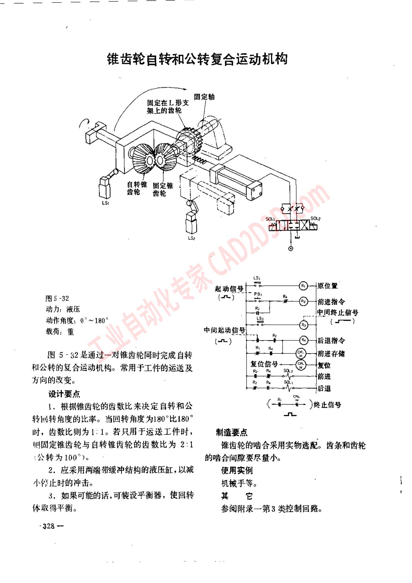 锥齿轮自转和公转复合运动机构