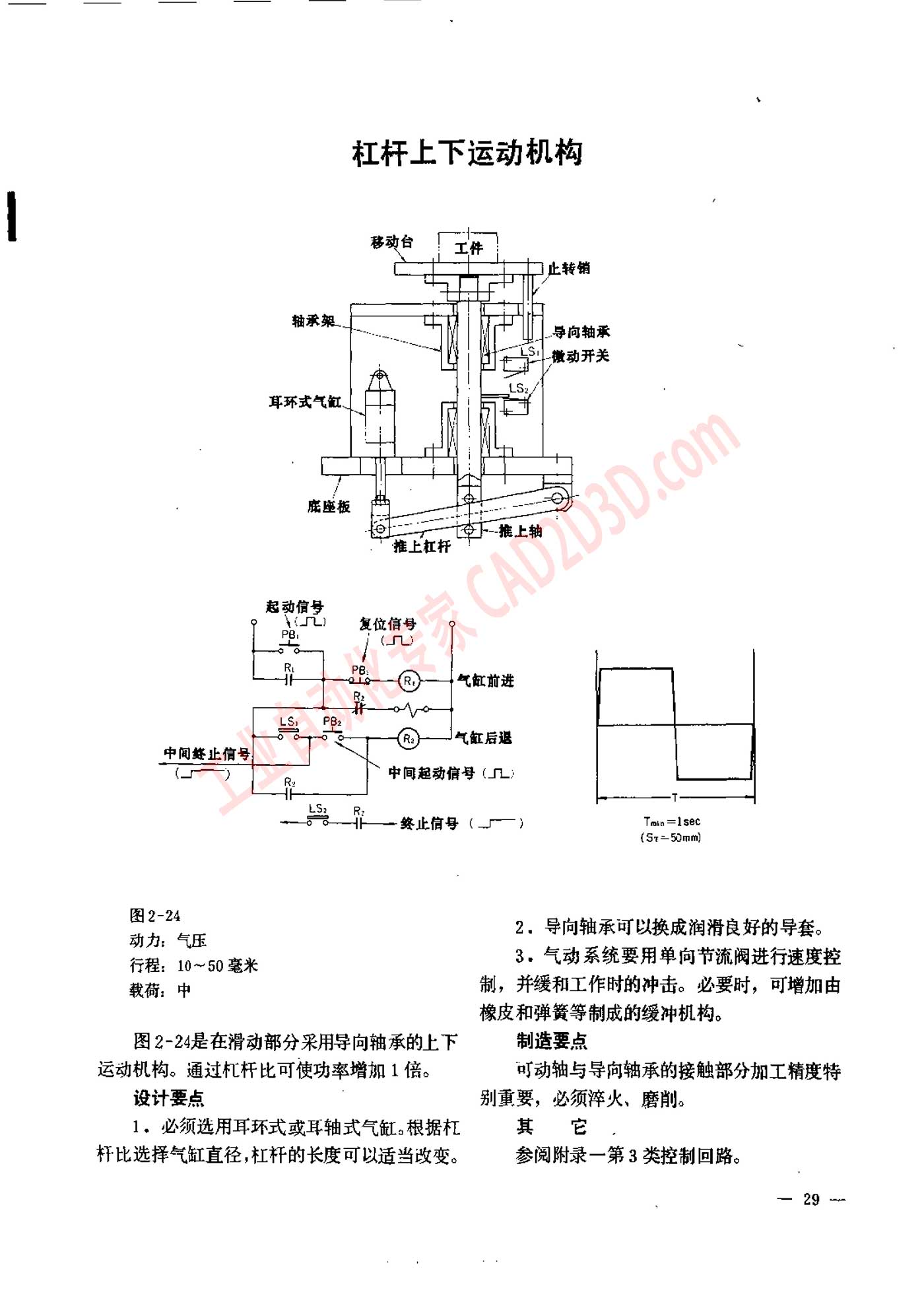 杠杆上下运动机构