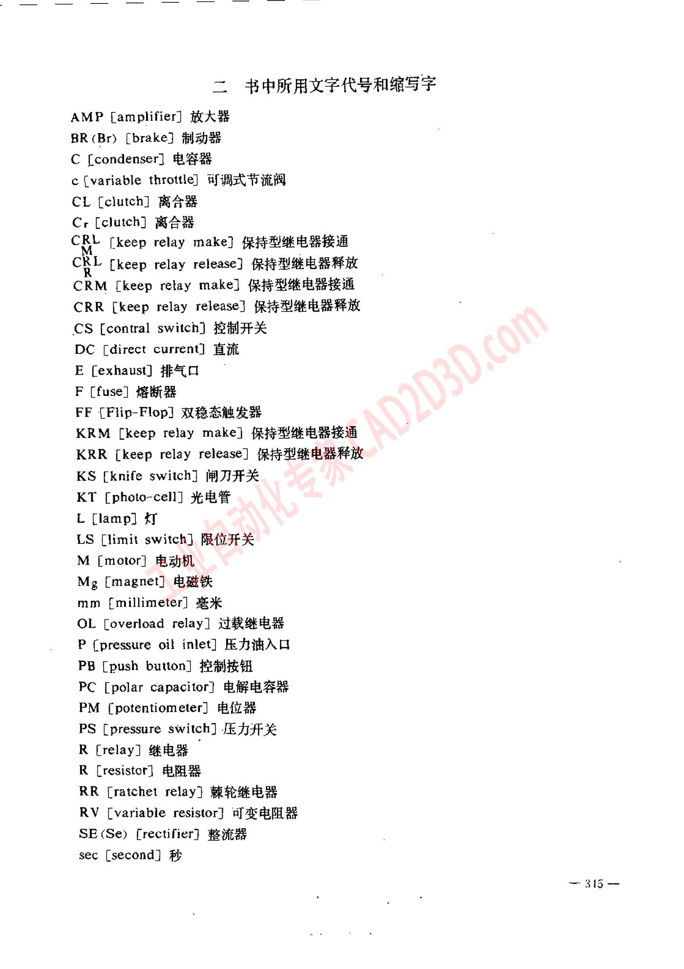 二 书中所用文字代号和缩写字