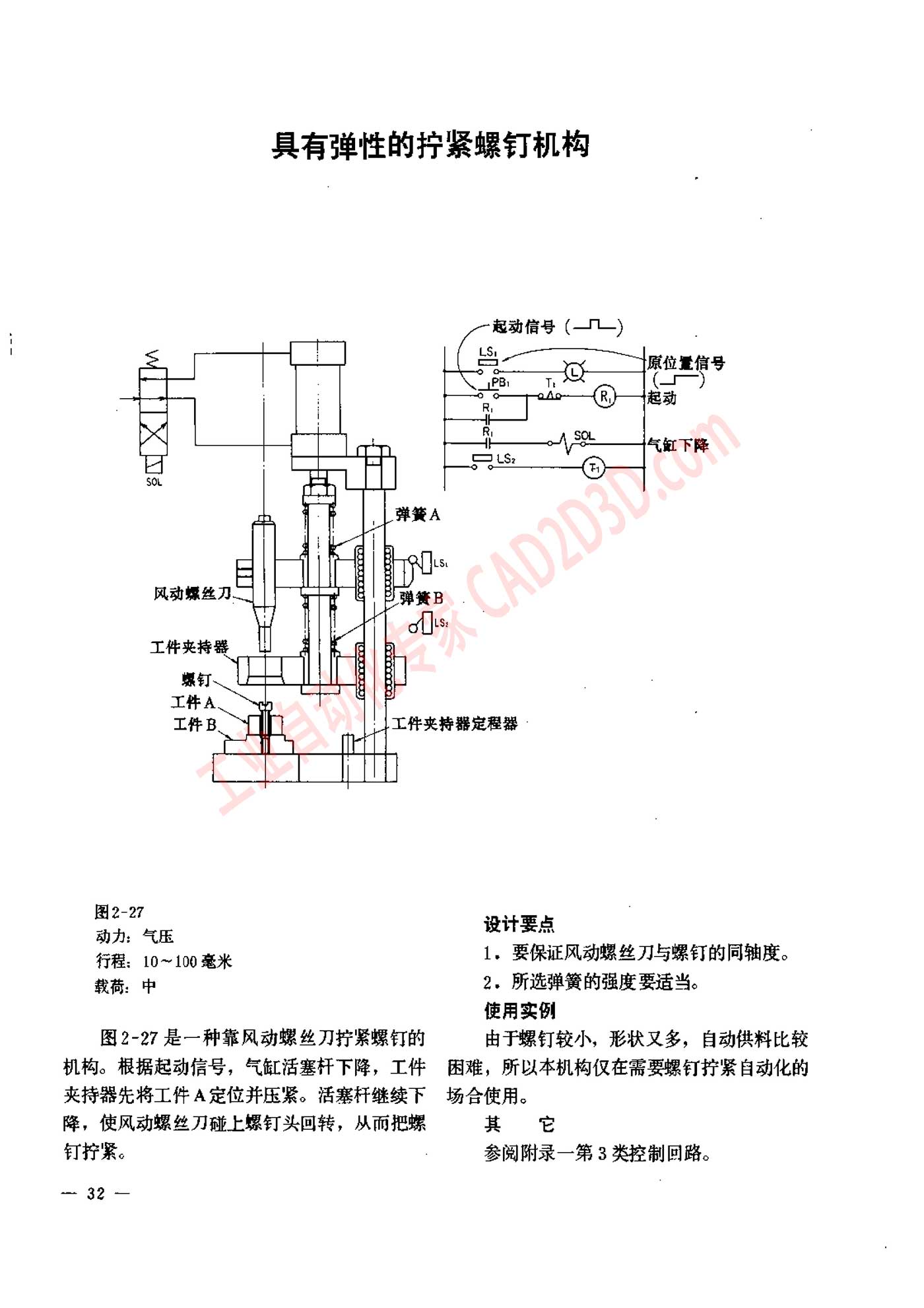 具有弹性的拧紧螺钉机构