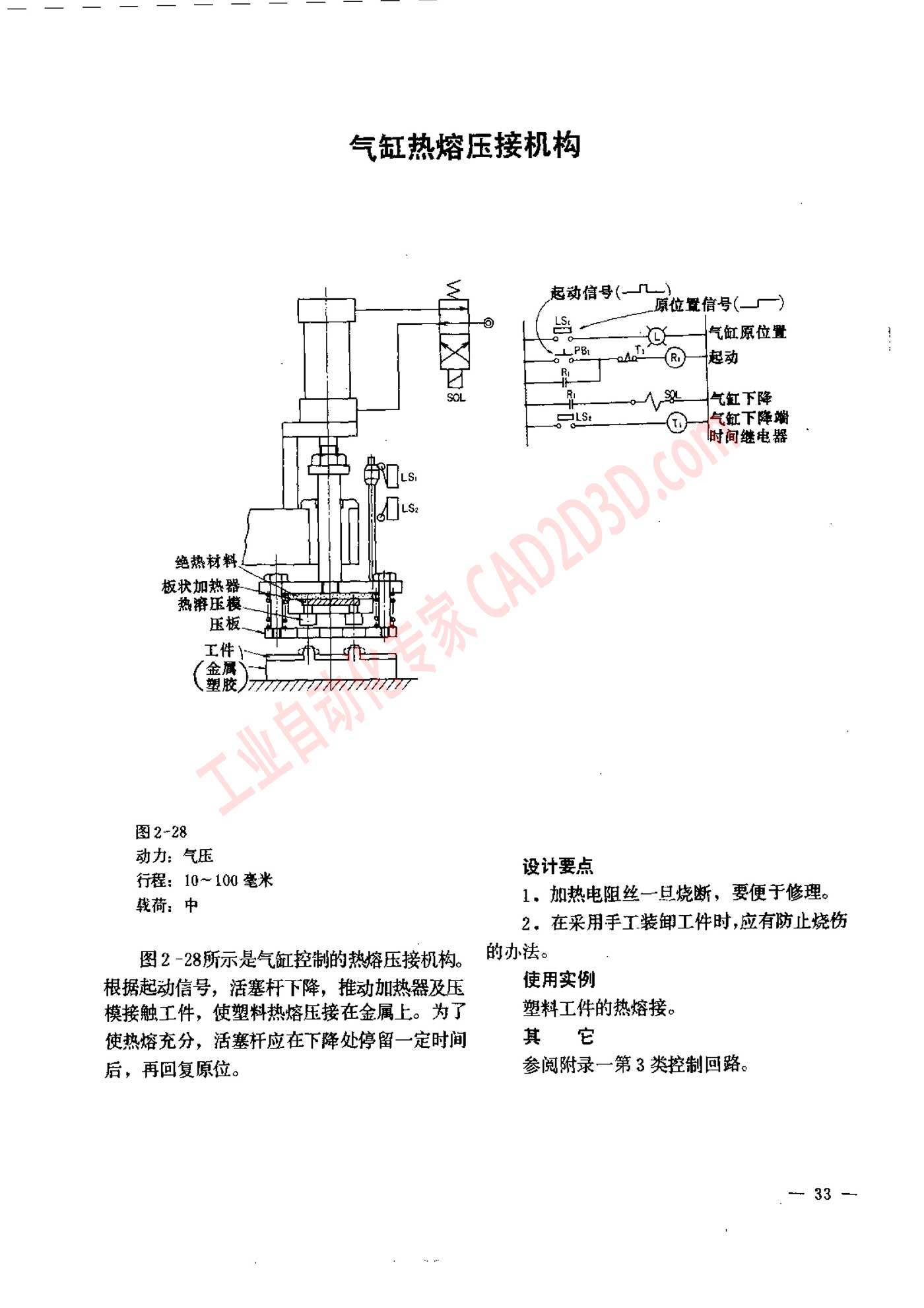 气缸热熔压接机构