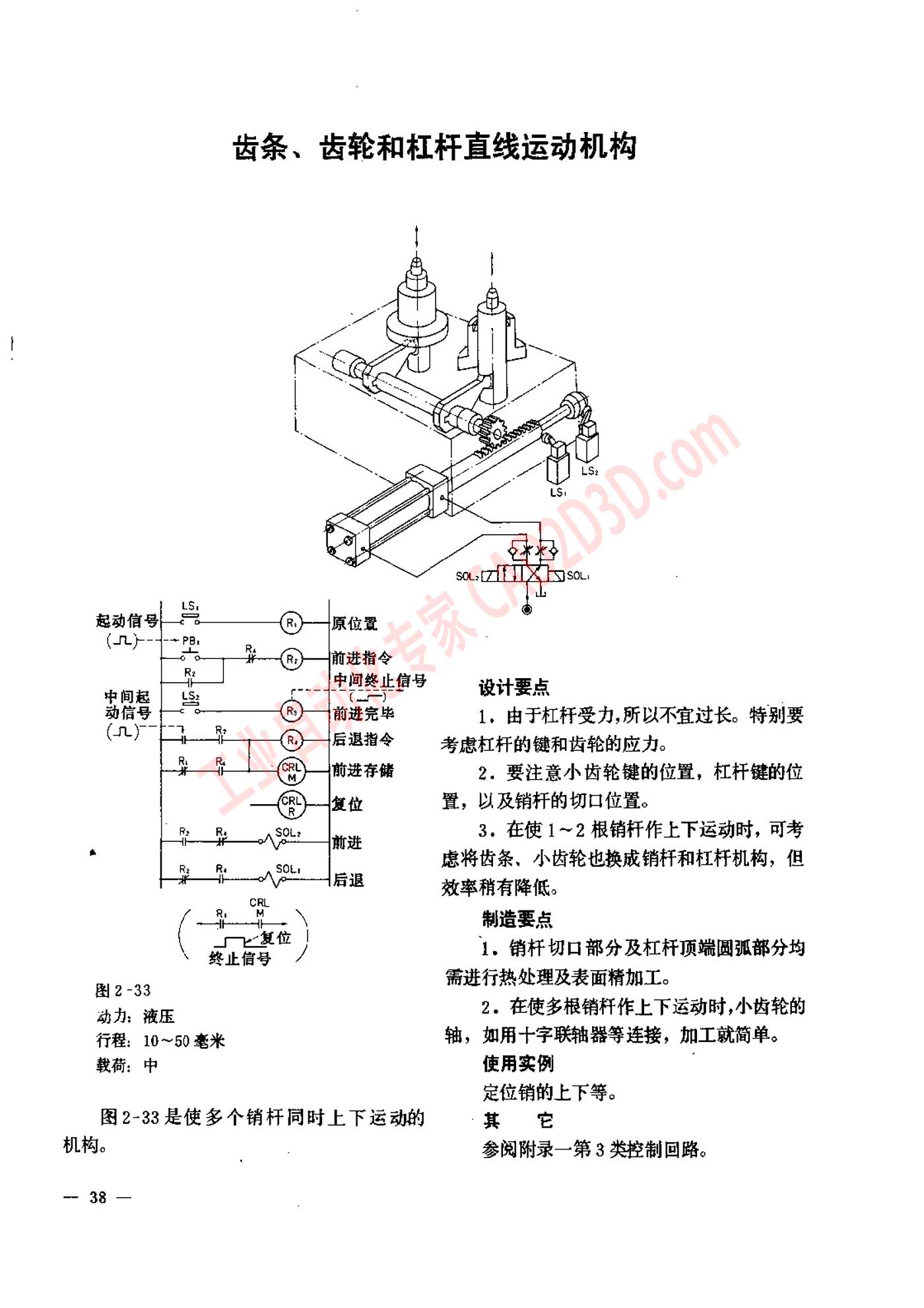 齿条、齿轮和杠杆直线运动机构
