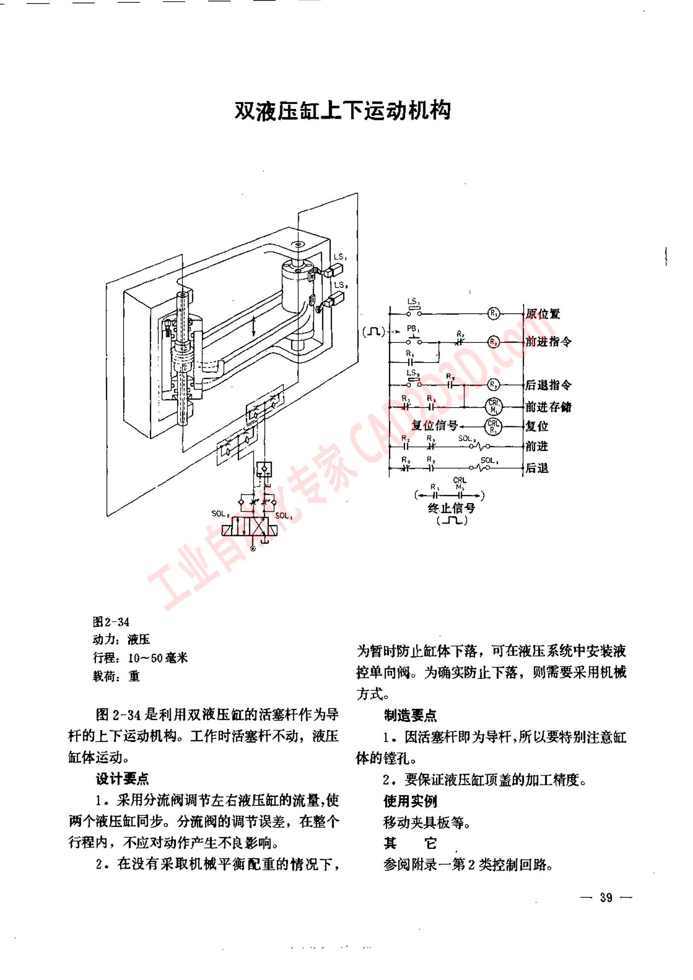 双液压缸上下运动机构