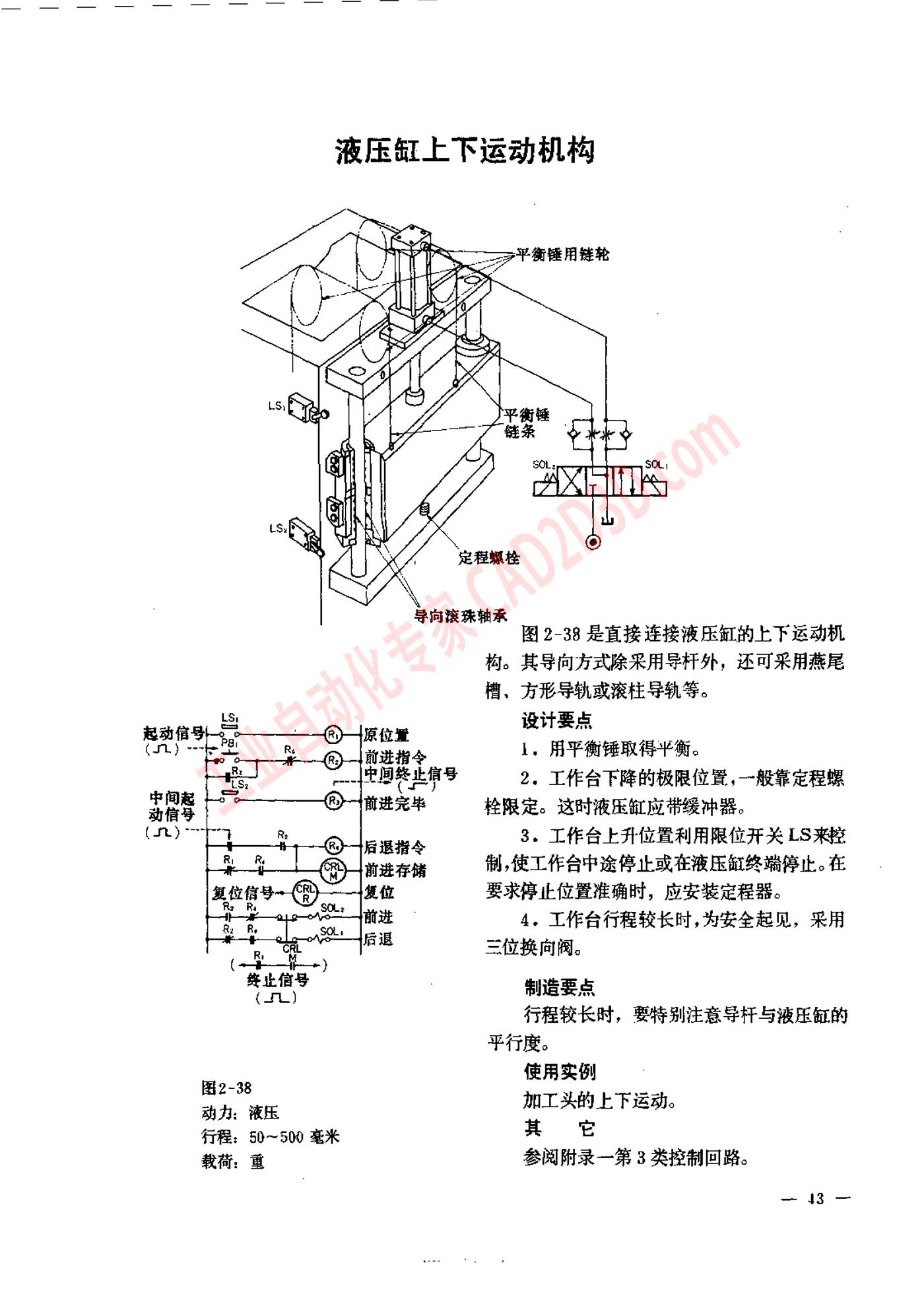 液压缸上下运动机构